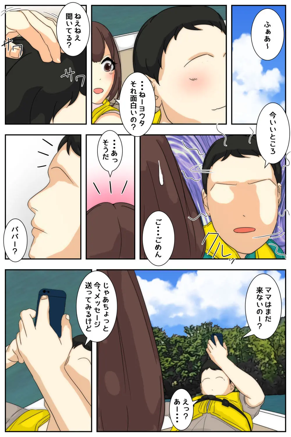 ぼくのママがおじいちゃん一味にヤりたい放題された。 完全版 - page47