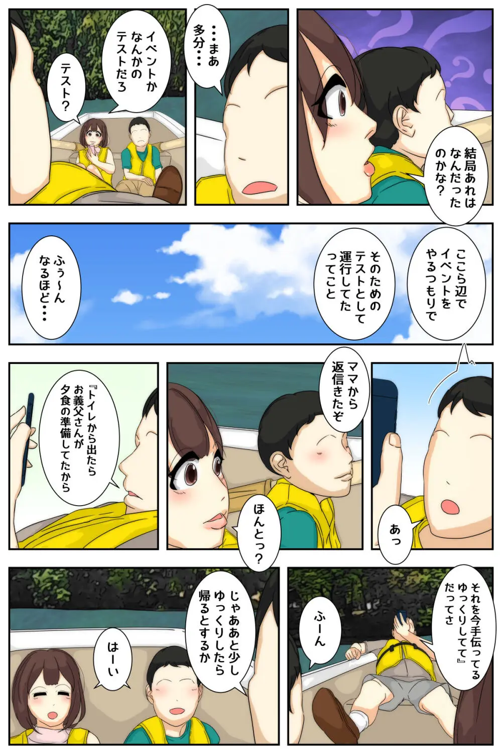 ぼくのママがおじいちゃん一味にヤりたい放題された。 完全版 - page64