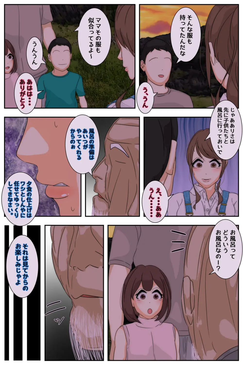 ぼくのママがおじいちゃん一味にヤりたい放題された。 完全版 - page66