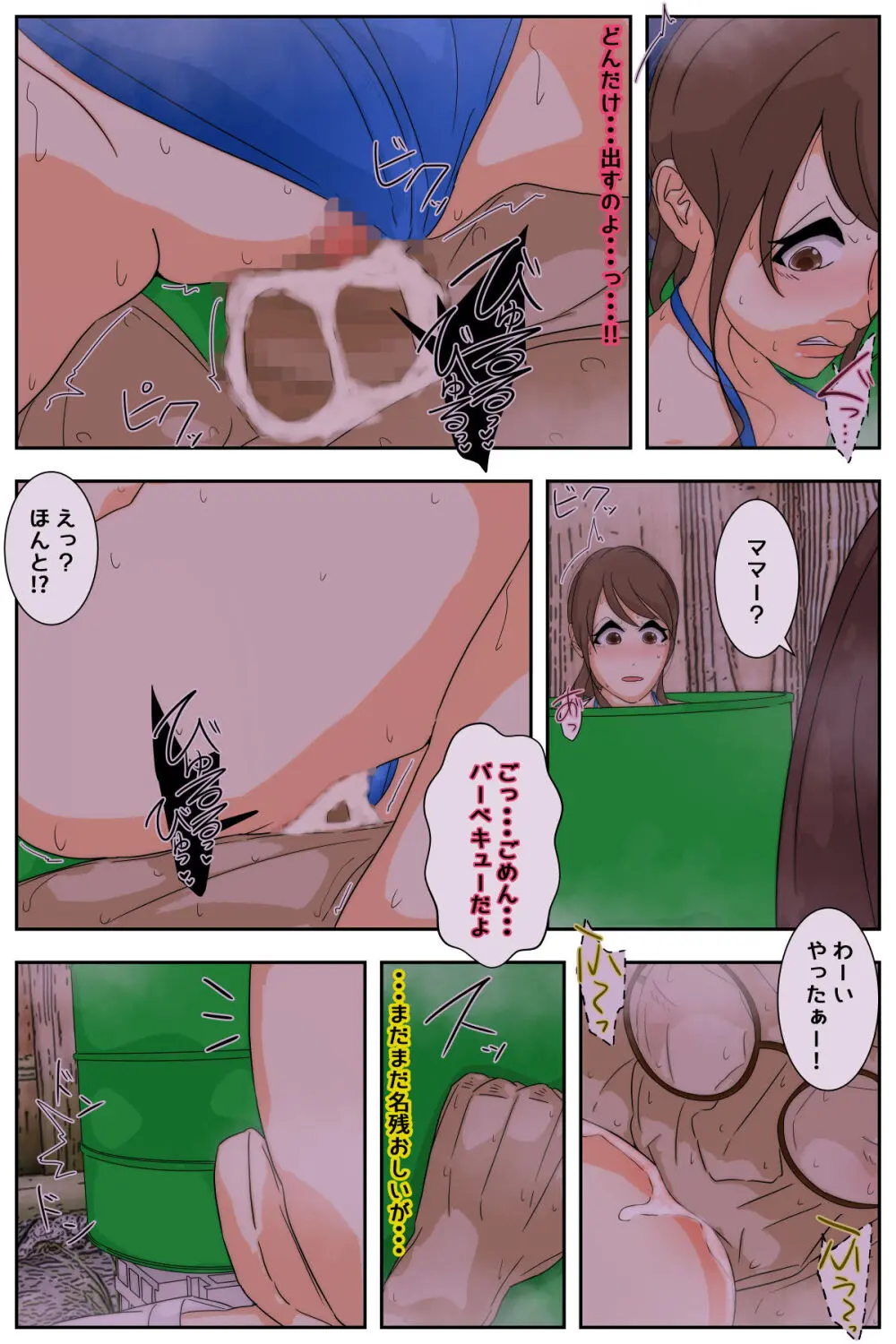 ぼくのママがおじいちゃん一味にヤりたい放題された。 完全版 - page74