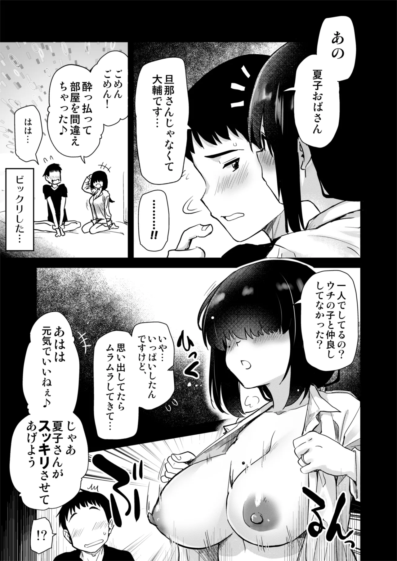 Hな風習がある田舎の親戚が、全員スケベすぎる話。 - page10