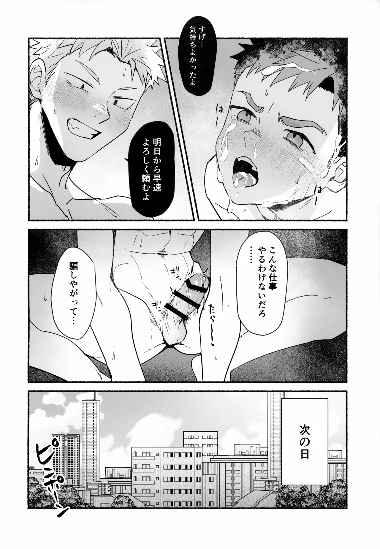 一発千金の大仕事 - page17