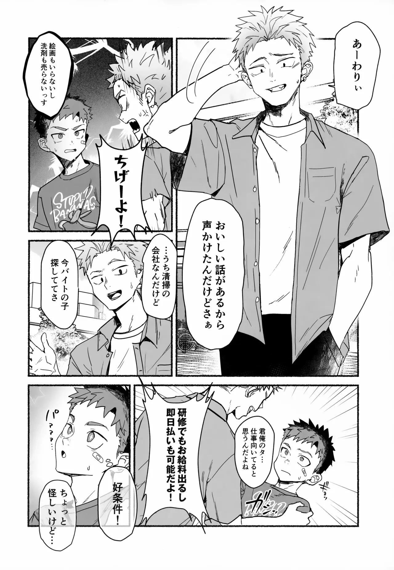 一発千金の大仕事 - page3