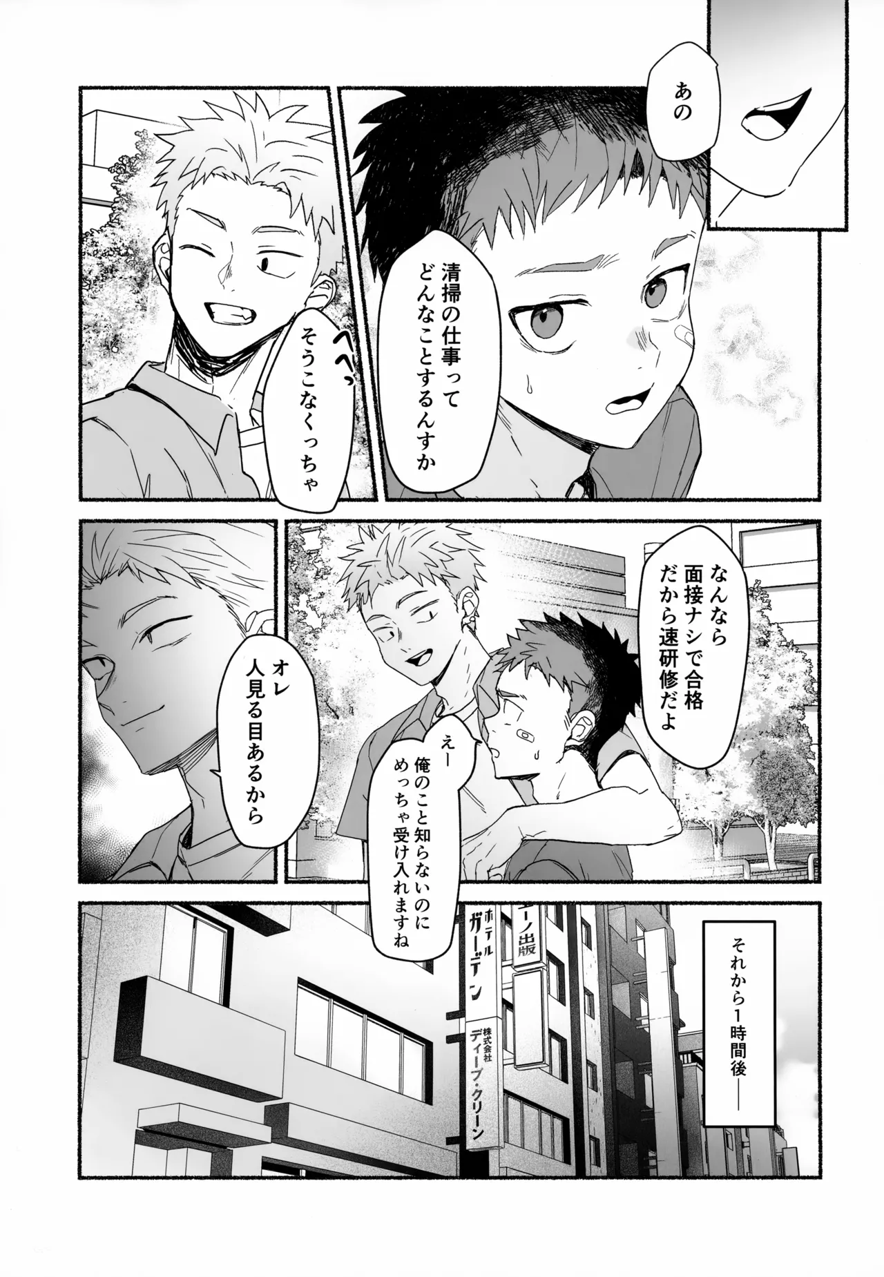 一発千金の大仕事 - page4