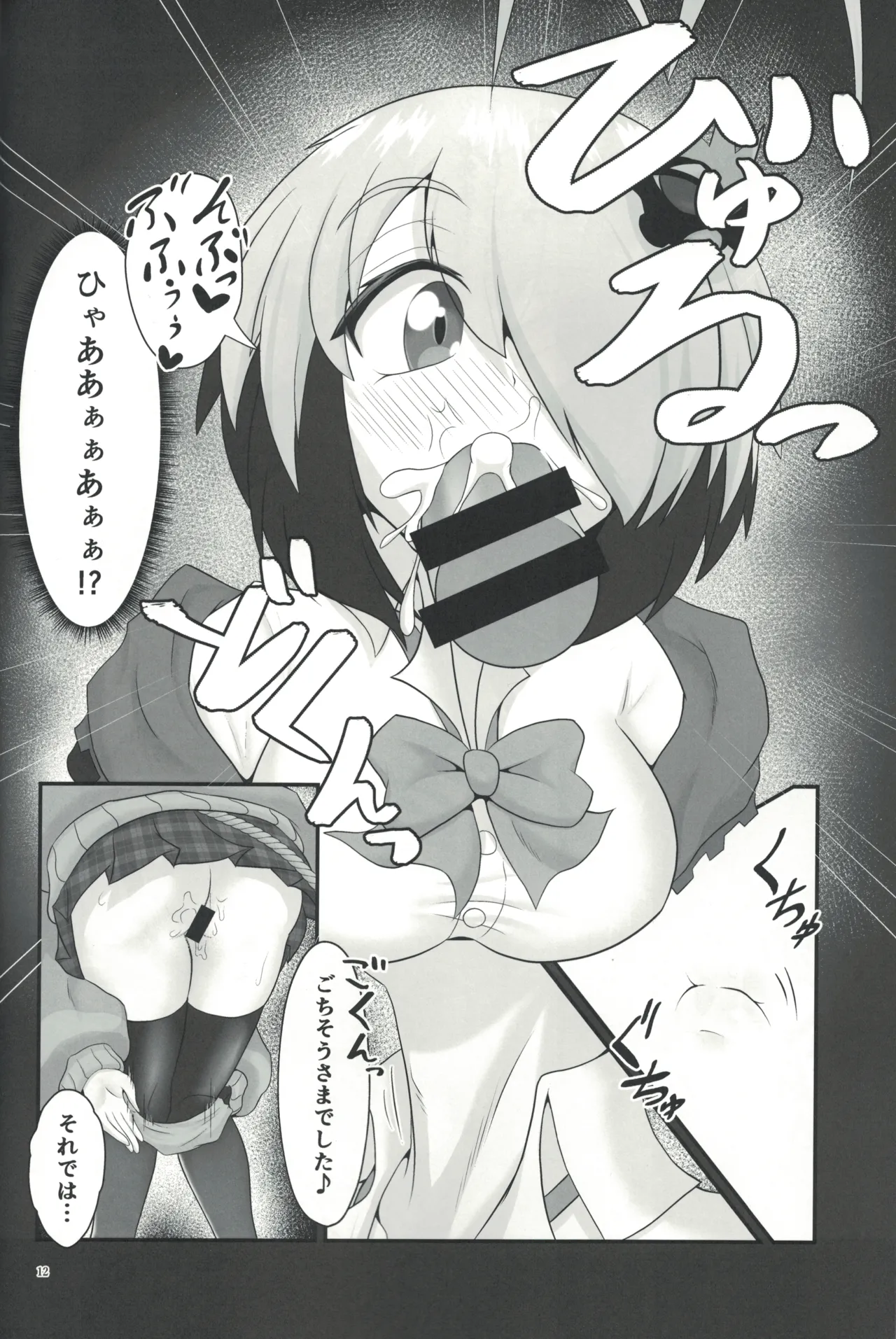 トイレのグレイちゃん? - page11