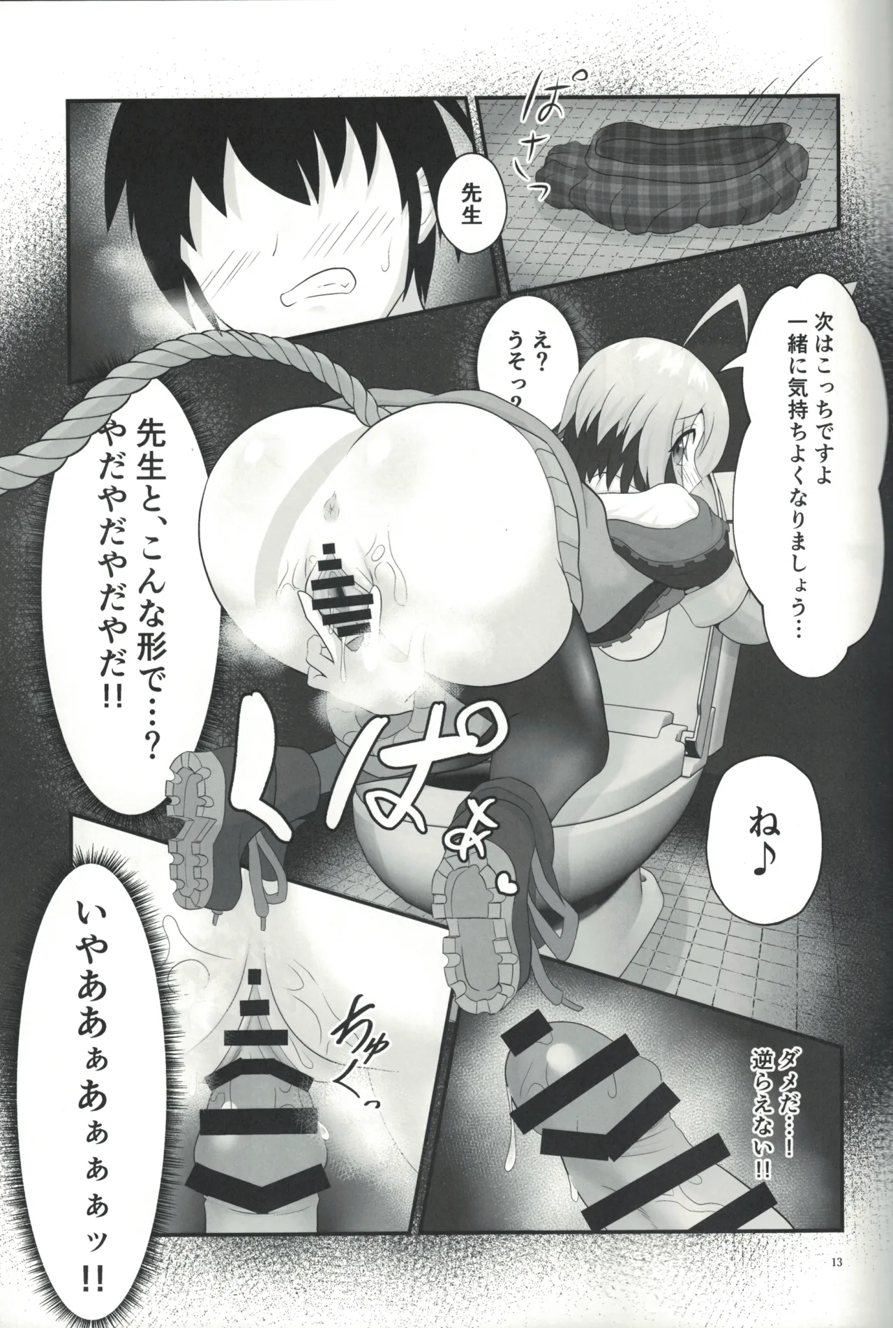 トイレのグレイちゃん? - page12