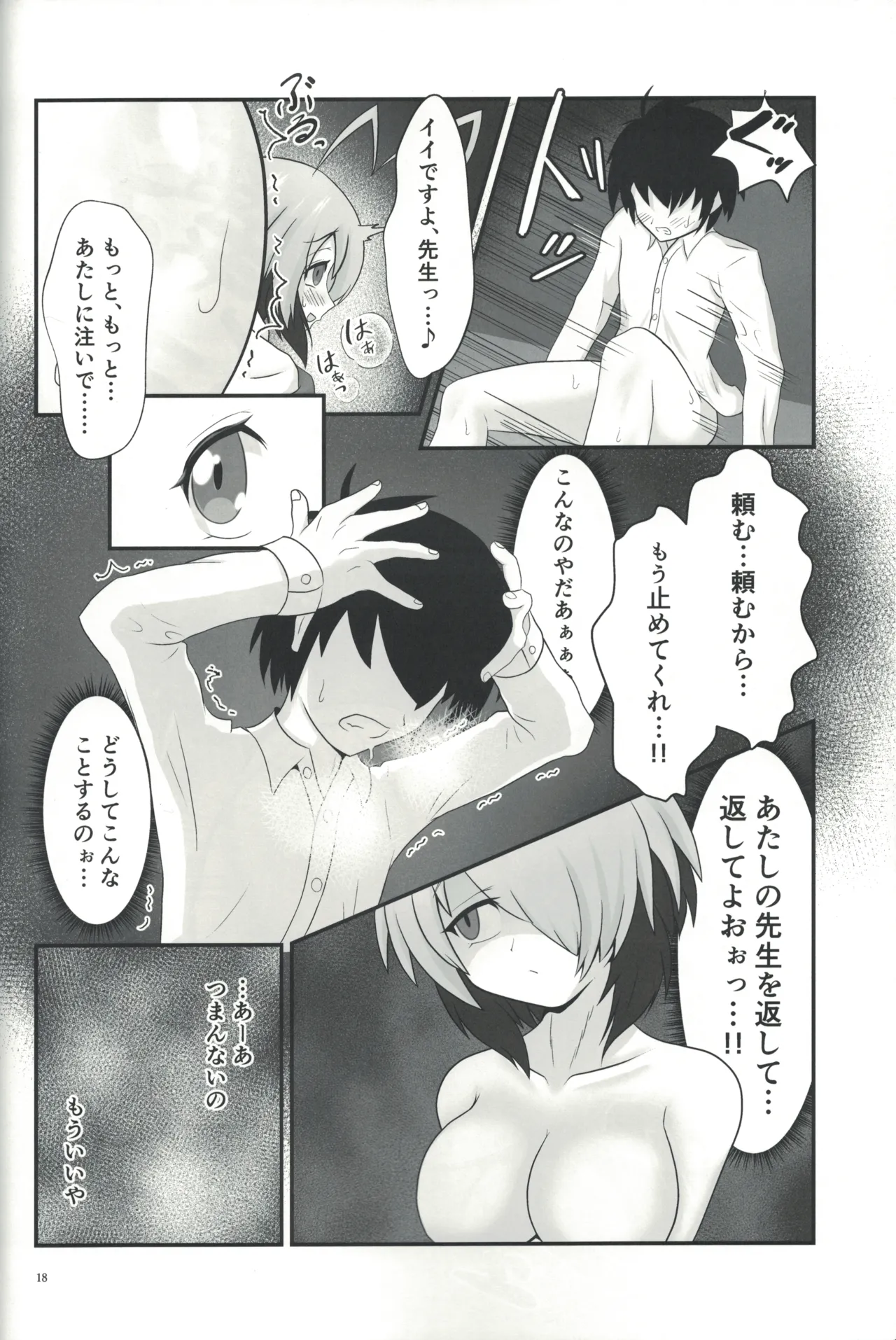 トイレのグレイちゃん? - page17