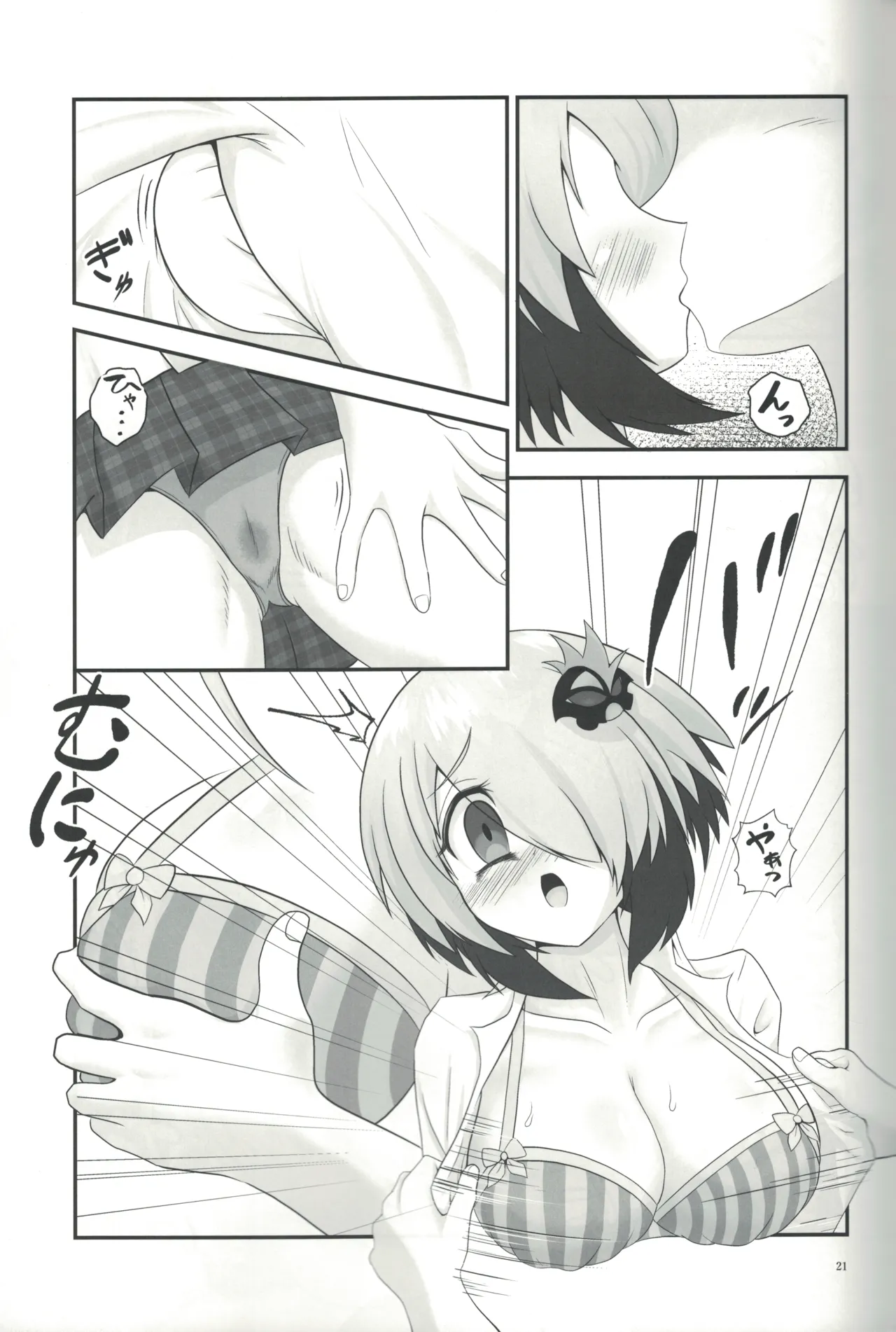 トイレのグレイちゃん? - page20