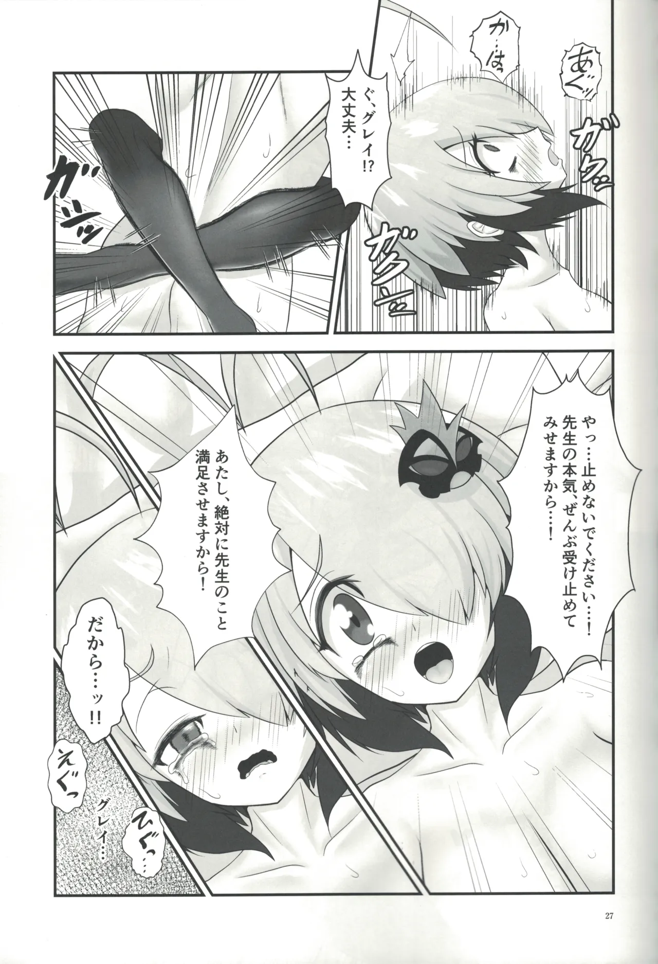 トイレのグレイちゃん? - page26