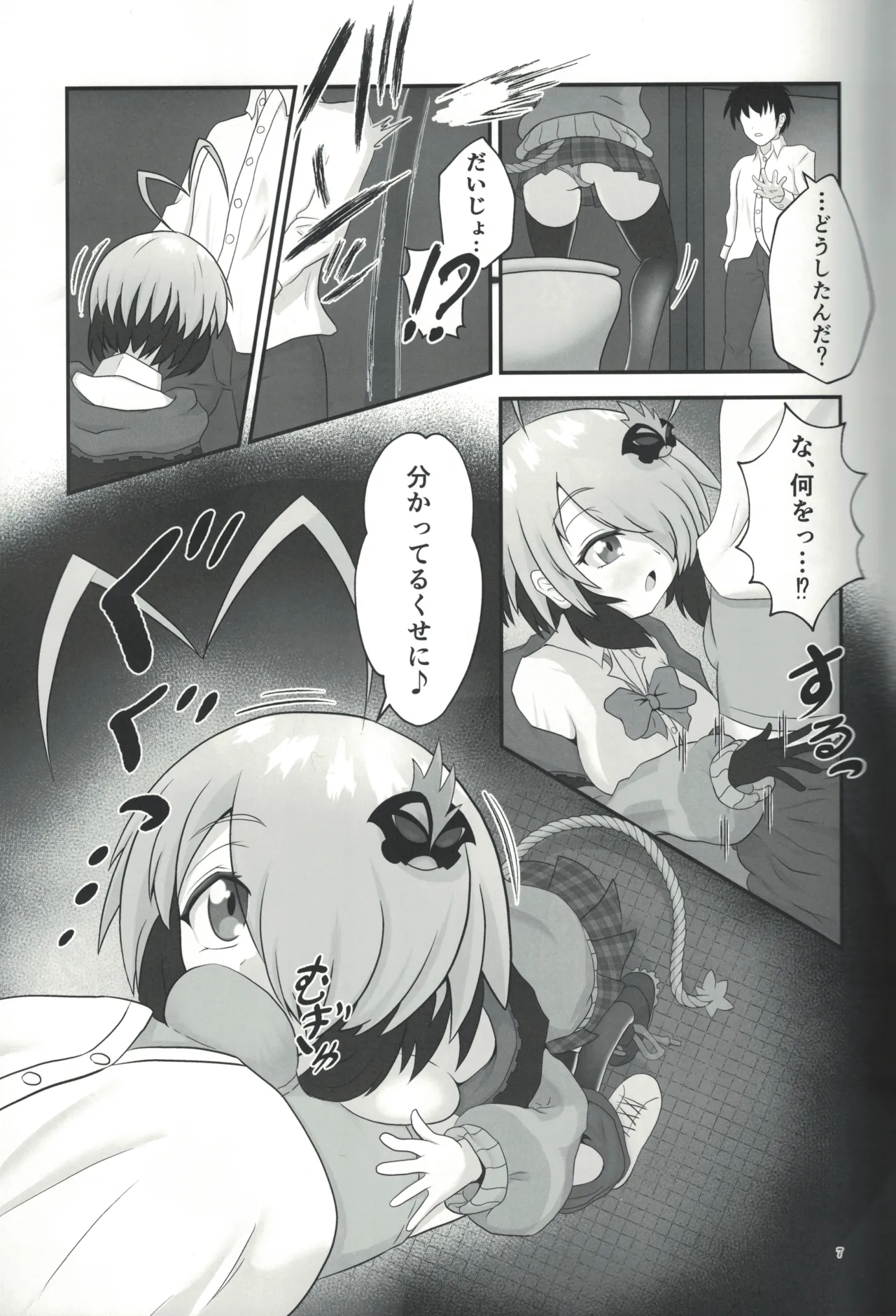 トイレのグレイちゃん? - page6