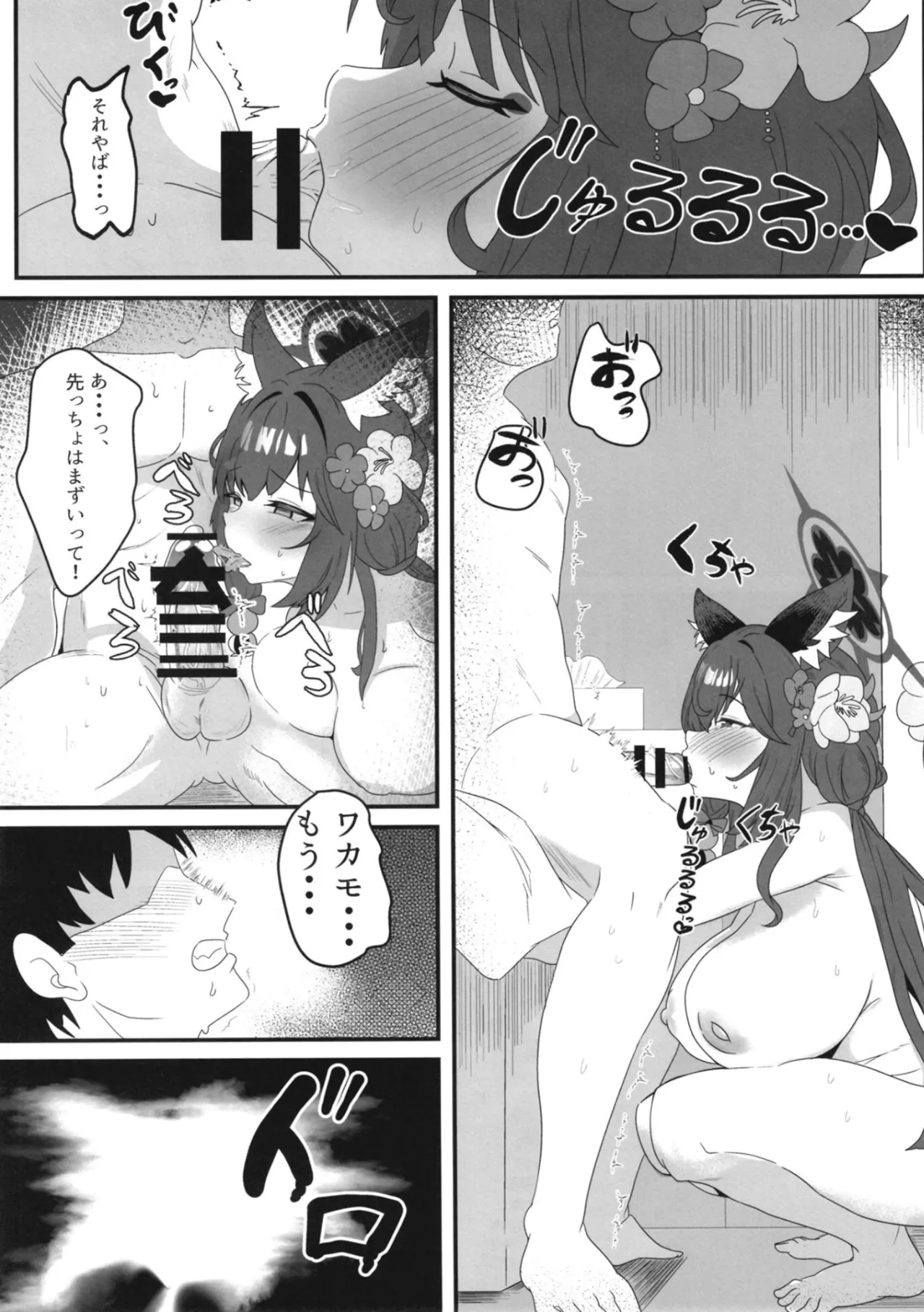 女狐の交尾 - page10