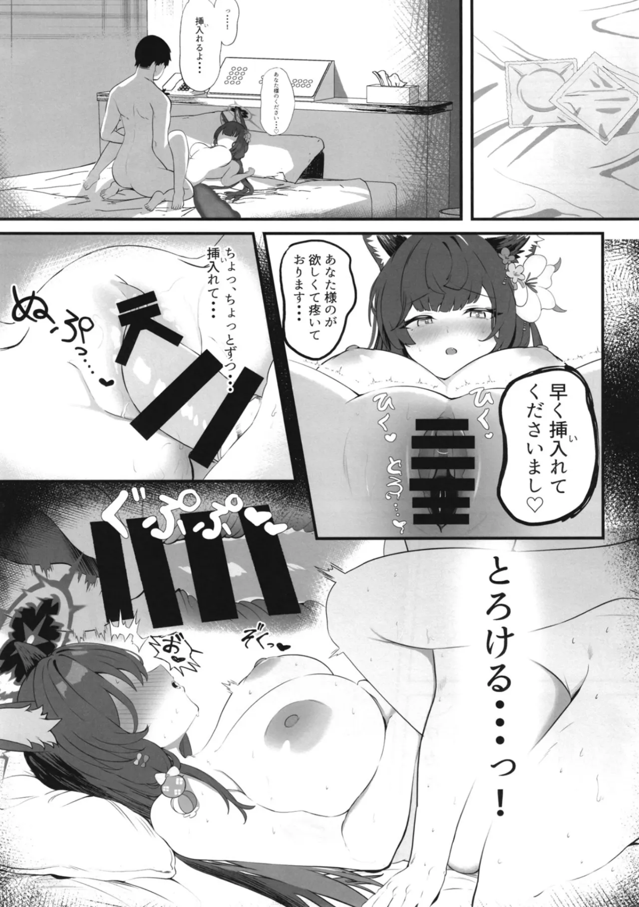 女狐の交尾 - page12