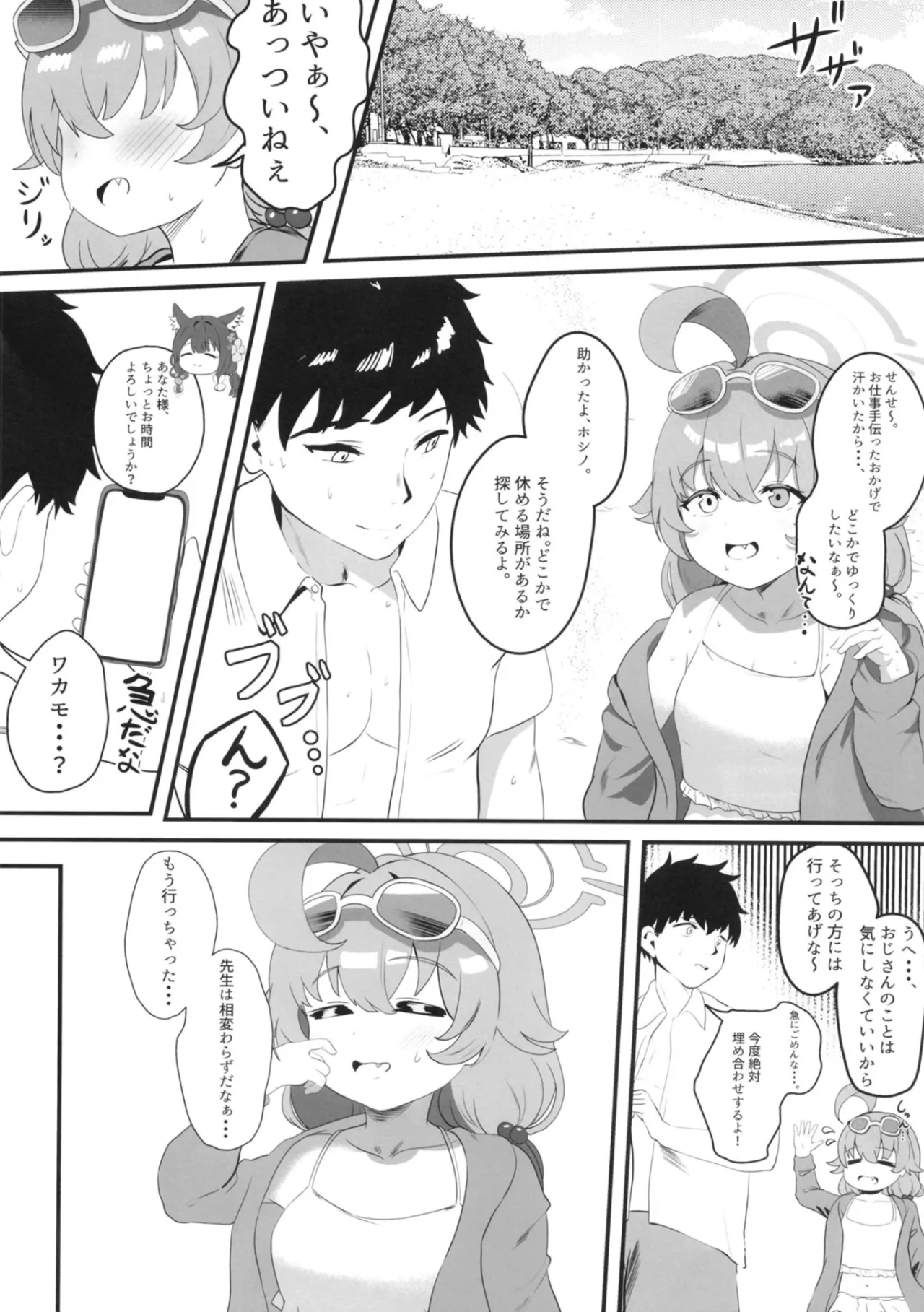 女狐の交尾 - page3