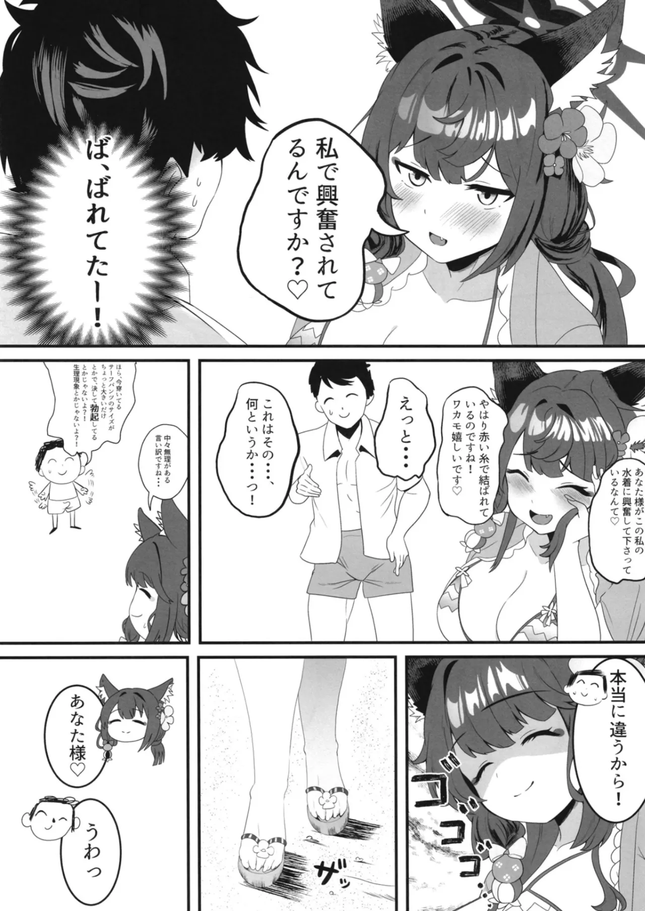 女狐の交尾 - page6