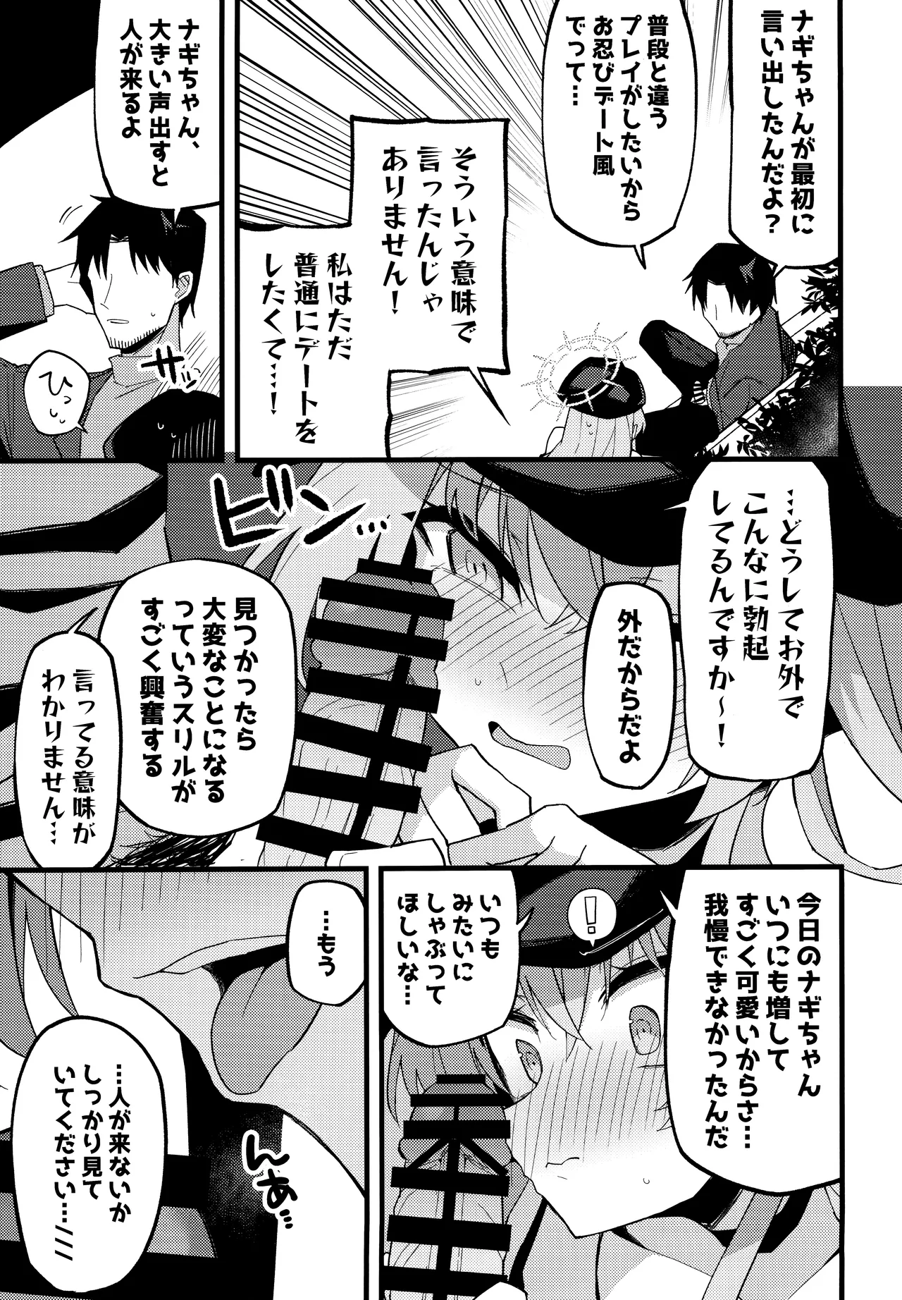 こんなお忍びデート...聞いてませんっ! - page10