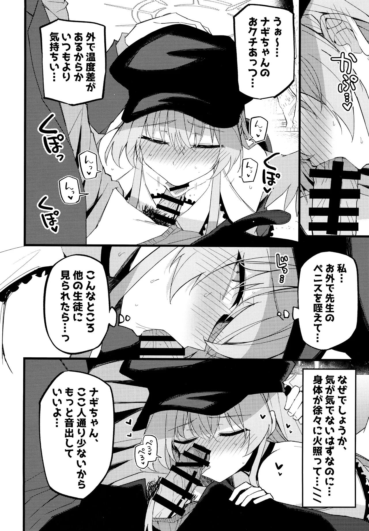 こんなお忍びデート...聞いてませんっ! - page11