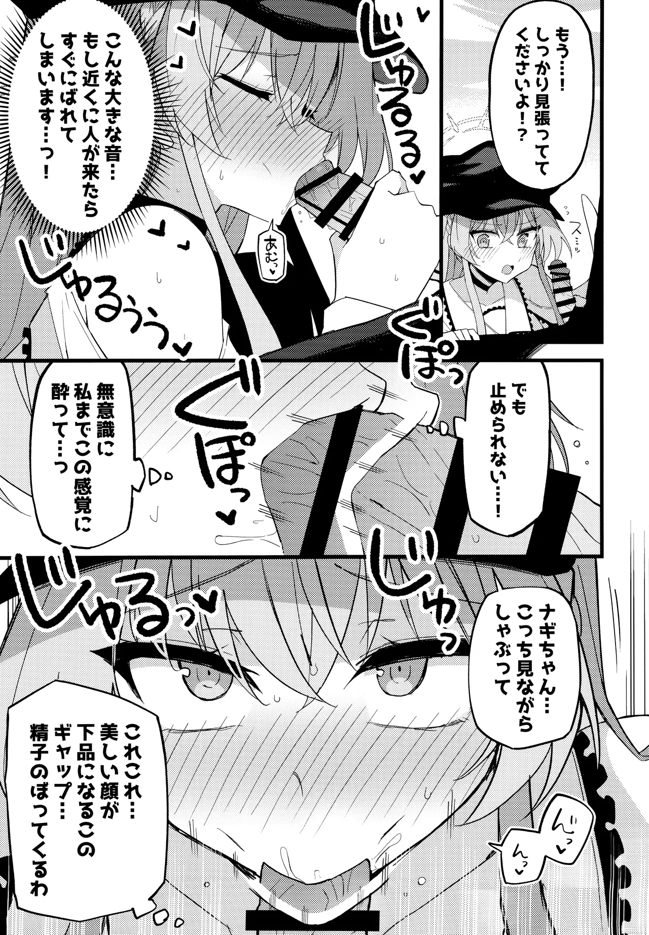 こんなお忍びデート...聞いてませんっ! - page12