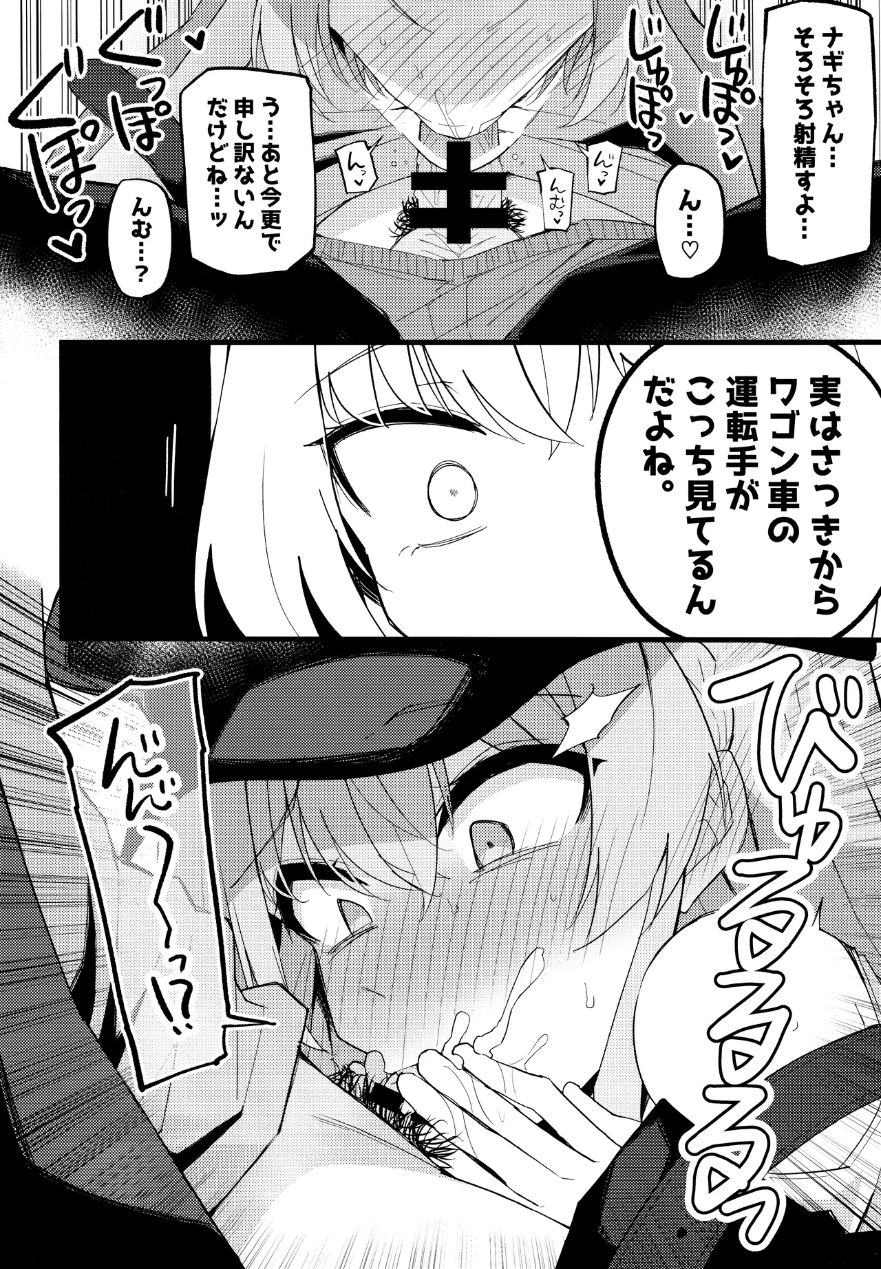 こんなお忍びデート...聞いてませんっ! - page13