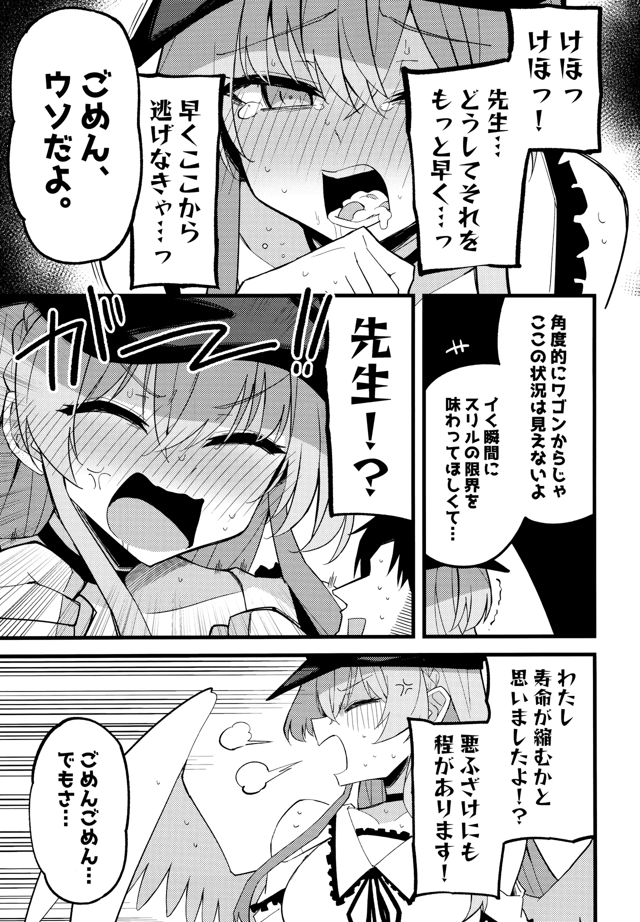 こんなお忍びデート...聞いてませんっ! - page14