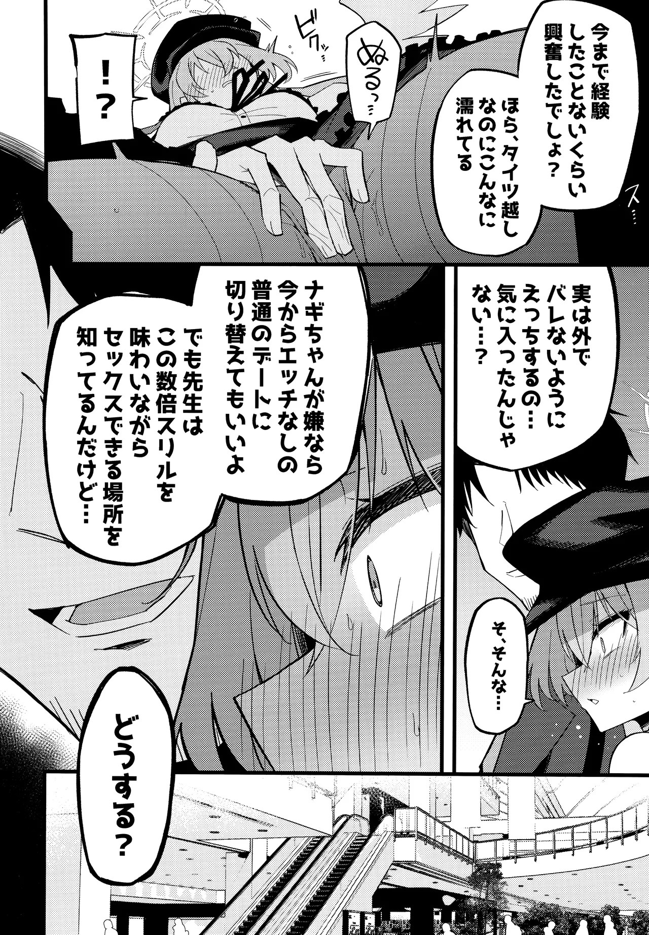 こんなお忍びデート...聞いてませんっ! - page15