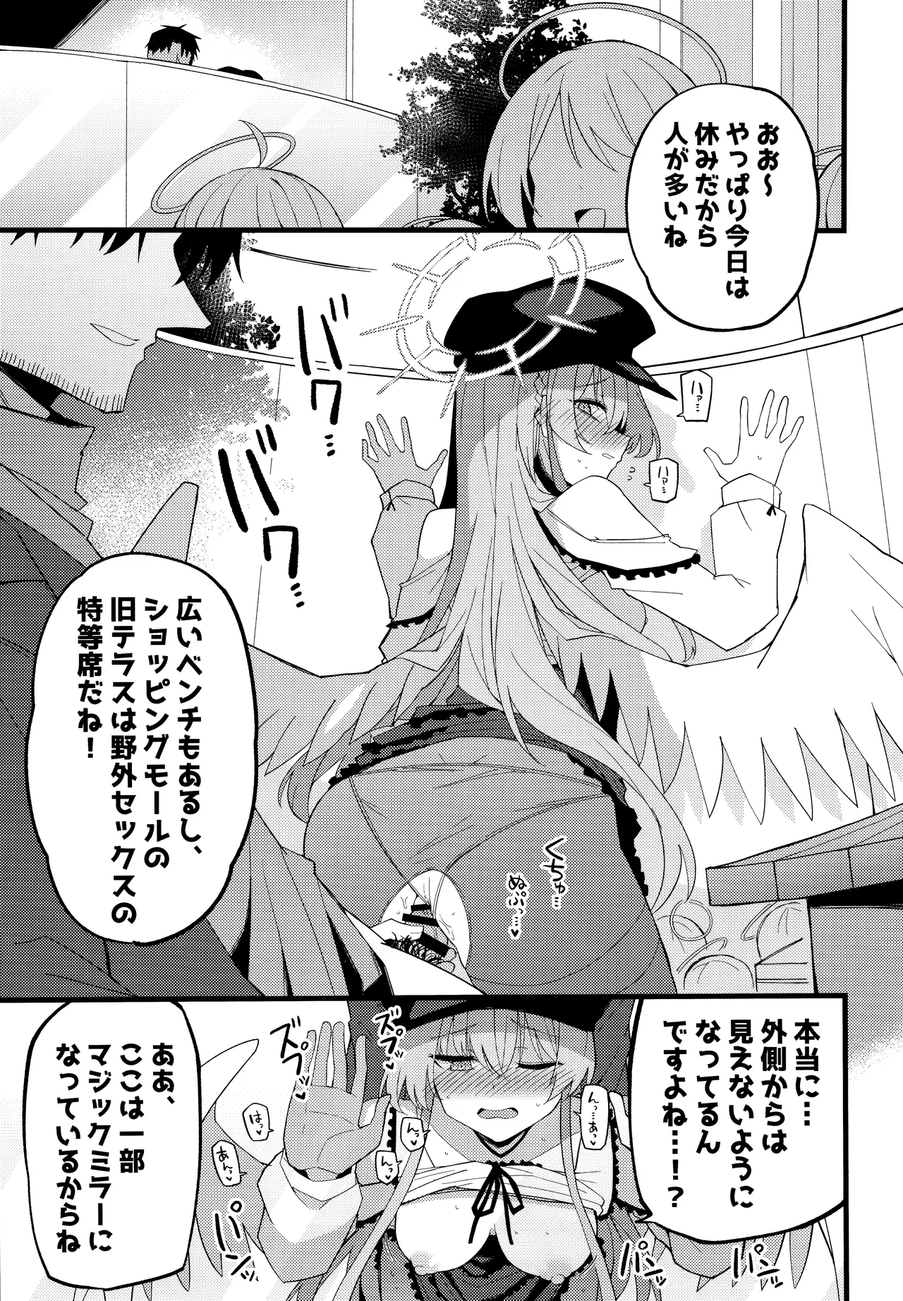 こんなお忍びデート...聞いてませんっ! - page16