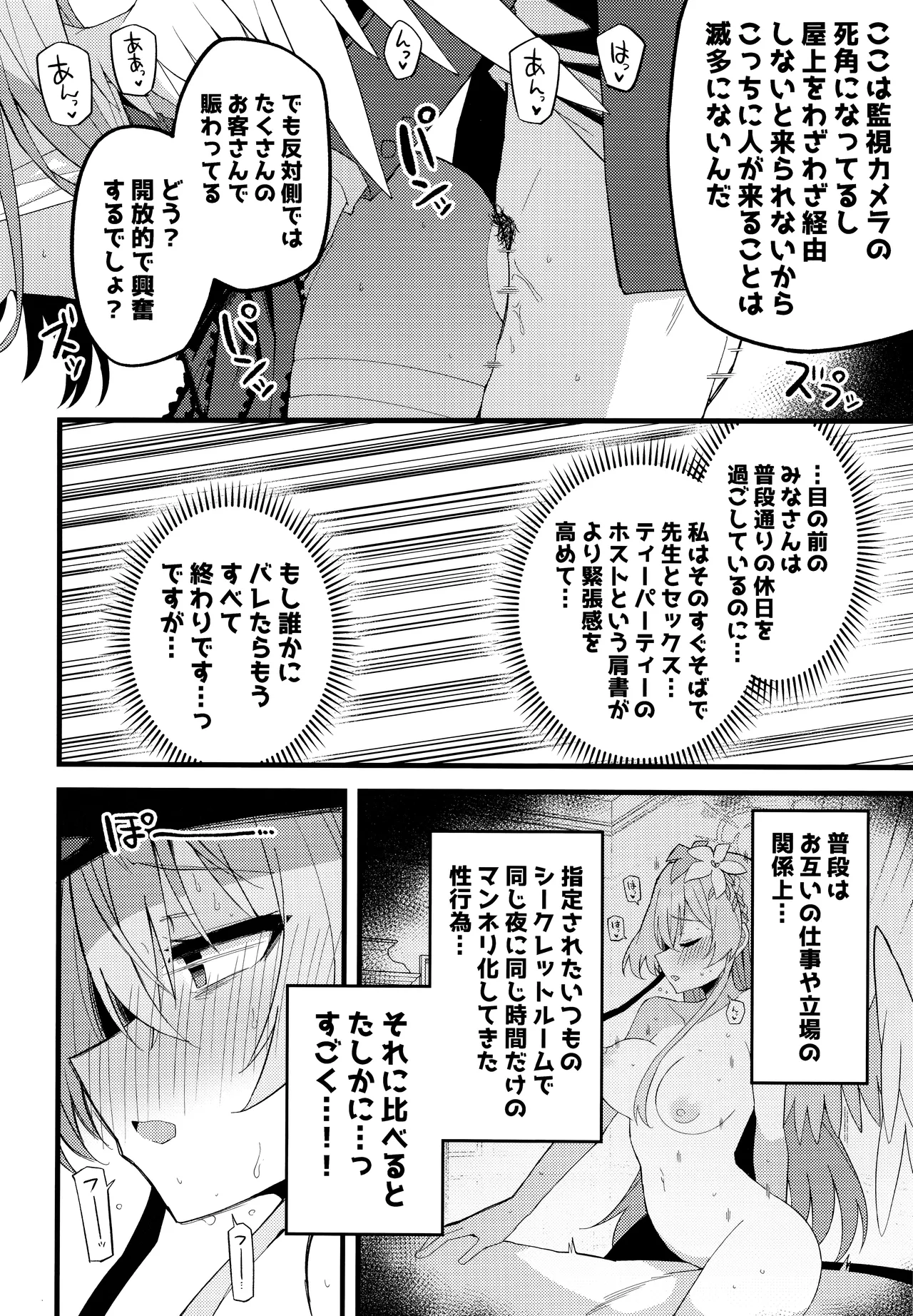 こんなお忍びデート...聞いてませんっ! - page17