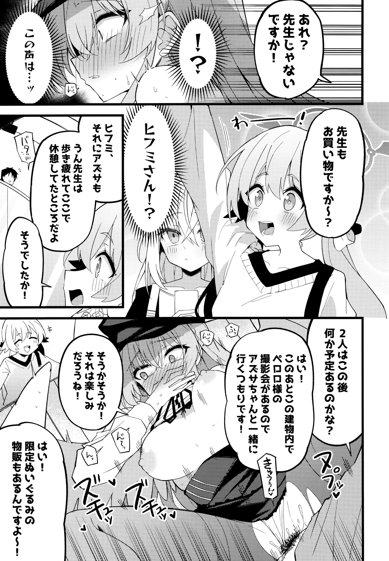 こんなお忍びデート...聞いてませんっ! - page18