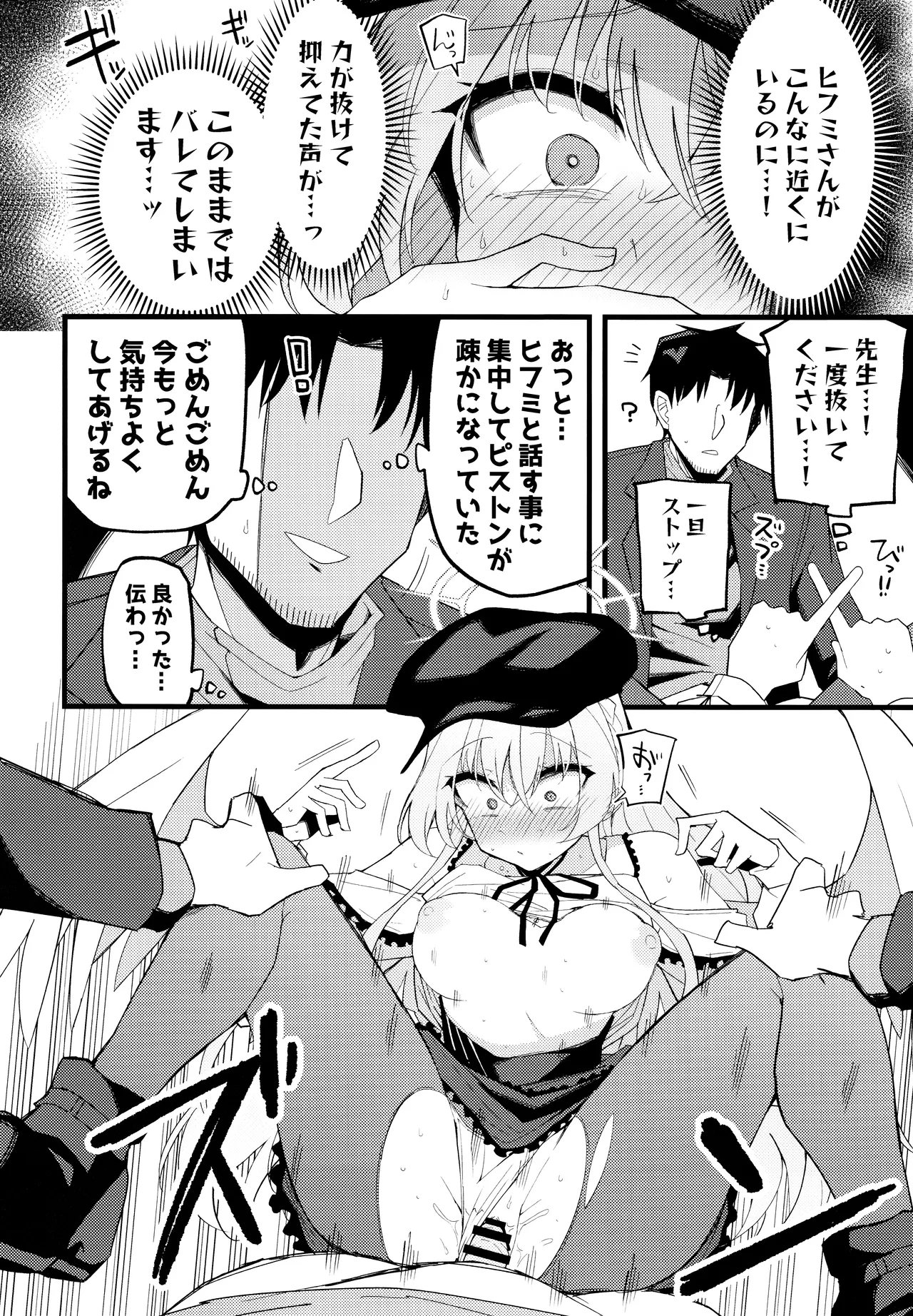 こんなお忍びデート...聞いてませんっ! - page19