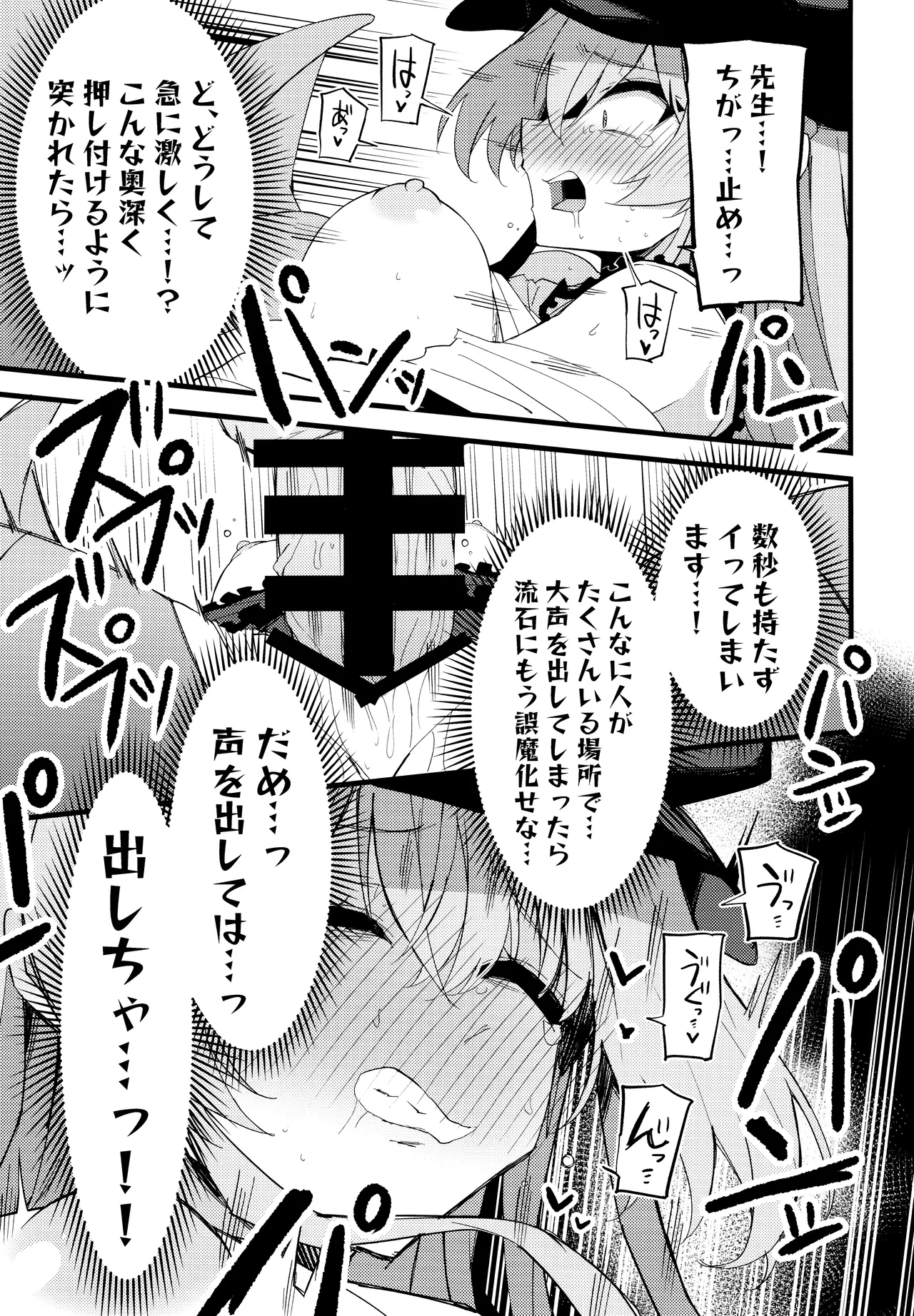 こんなお忍びデート...聞いてませんっ! - page20