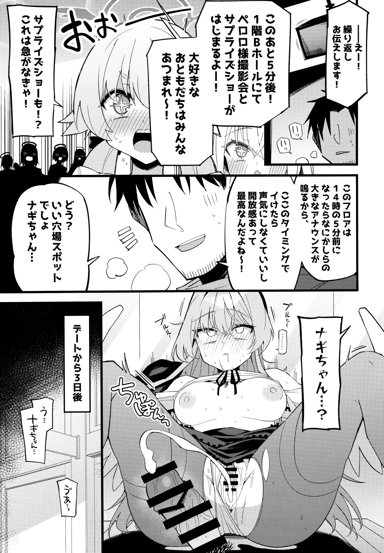 こんなお忍びデート...聞いてませんっ! - page22