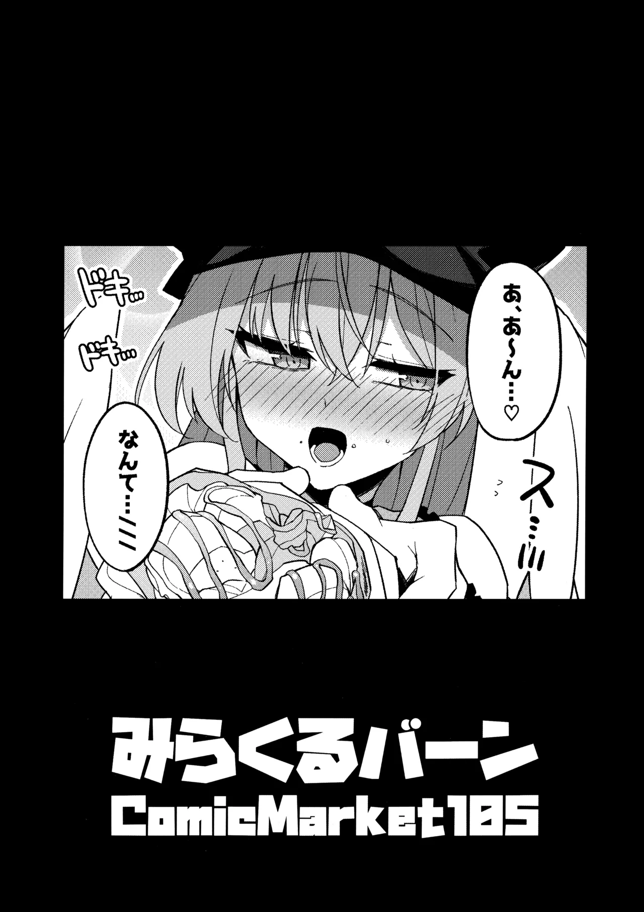 こんなお忍びデート...聞いてませんっ! - page26