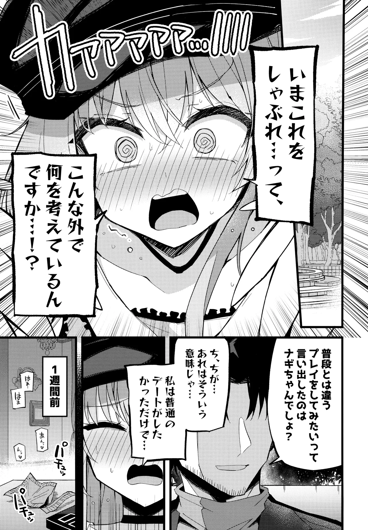 こんなお忍びデート...聞いてませんっ! - page4