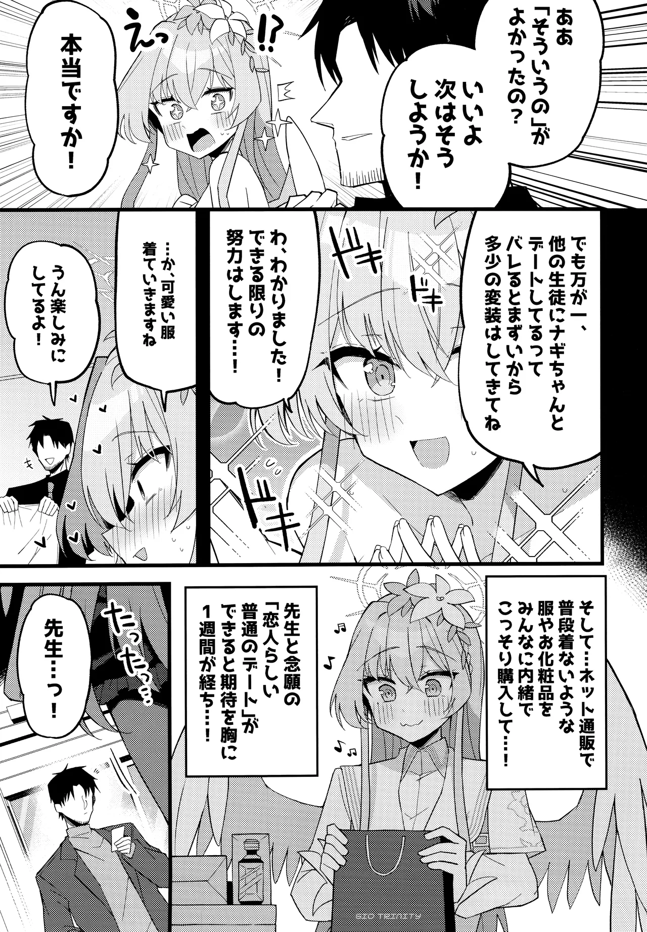 こんなお忍びデート...聞いてませんっ! - page6