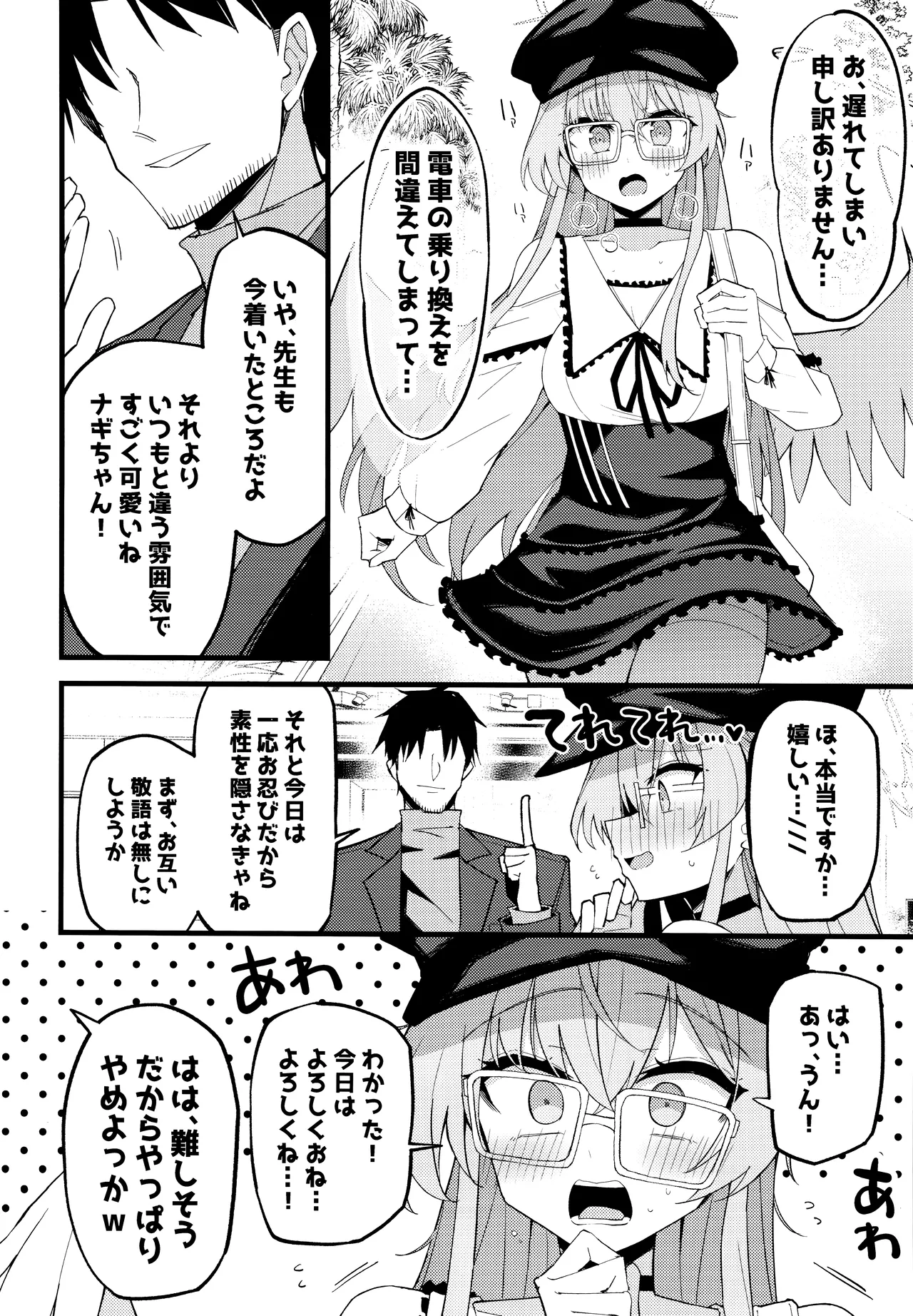 こんなお忍びデート...聞いてませんっ! - page7