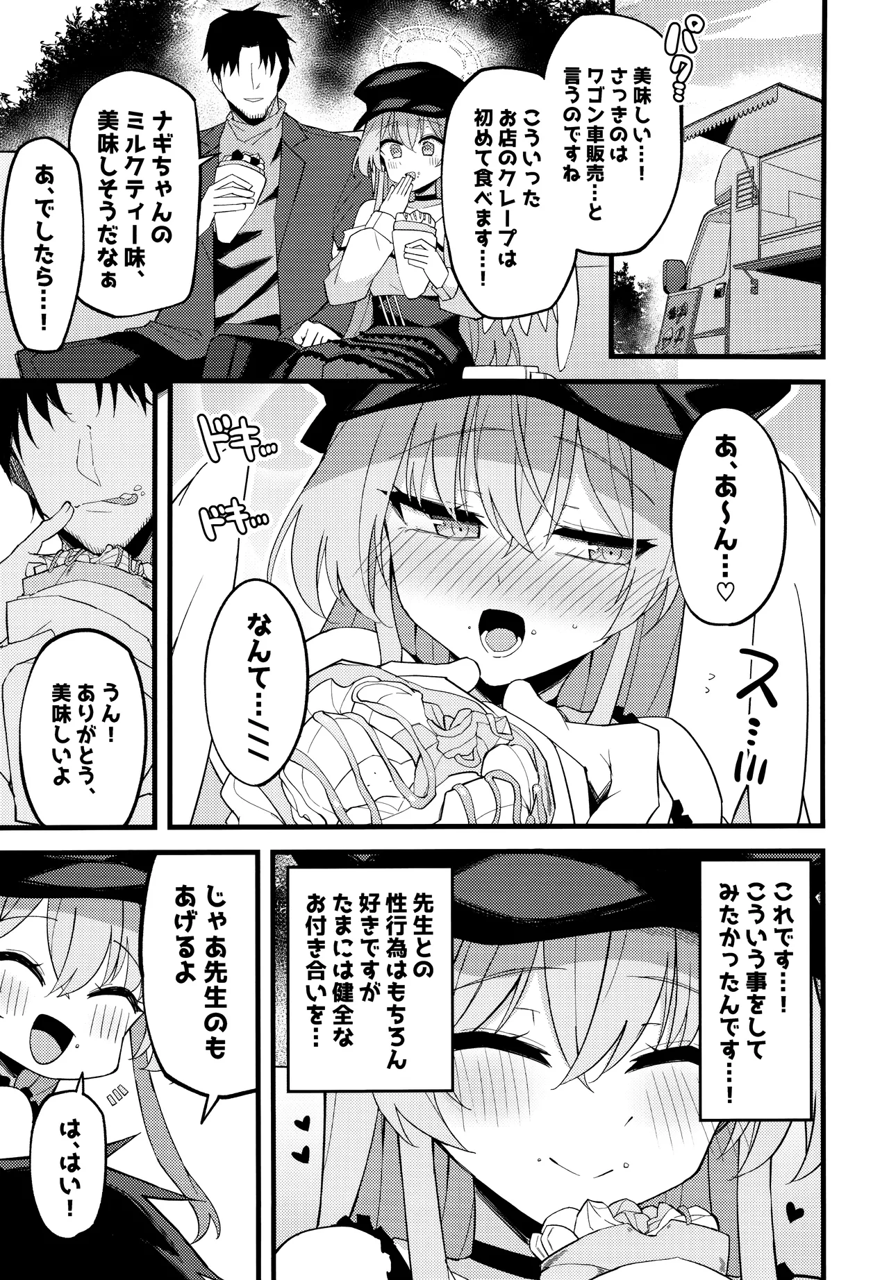 こんなお忍びデート...聞いてませんっ! - page8