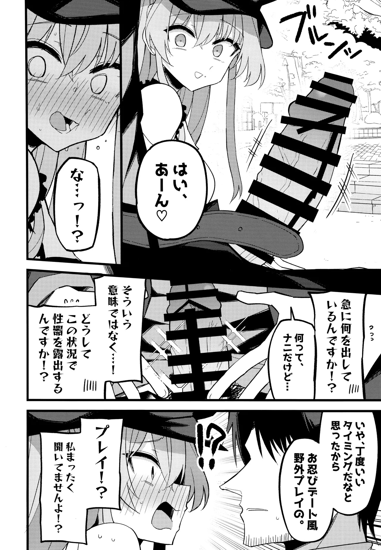 こんなお忍びデート...聞いてませんっ! - page9