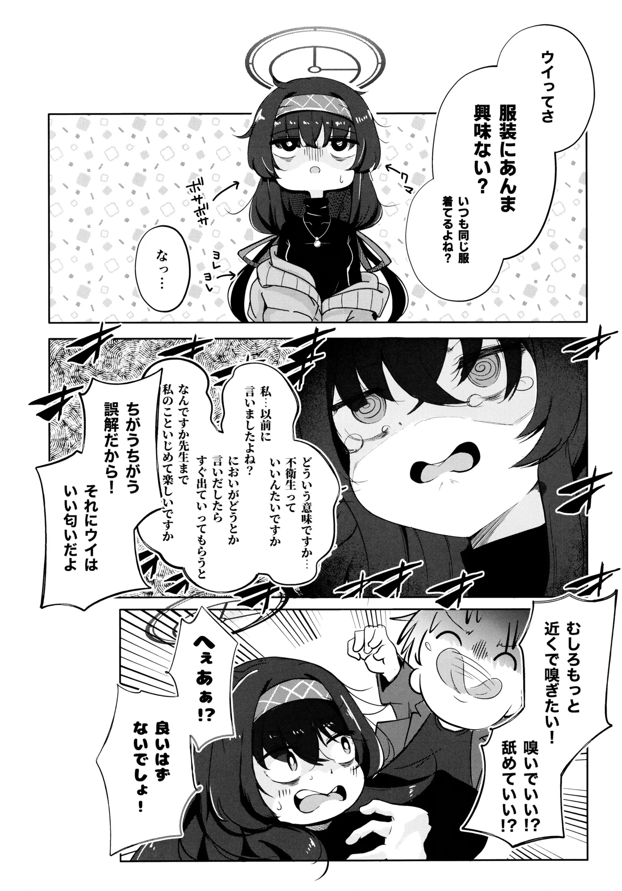 書架の夢から連れ出して - page15