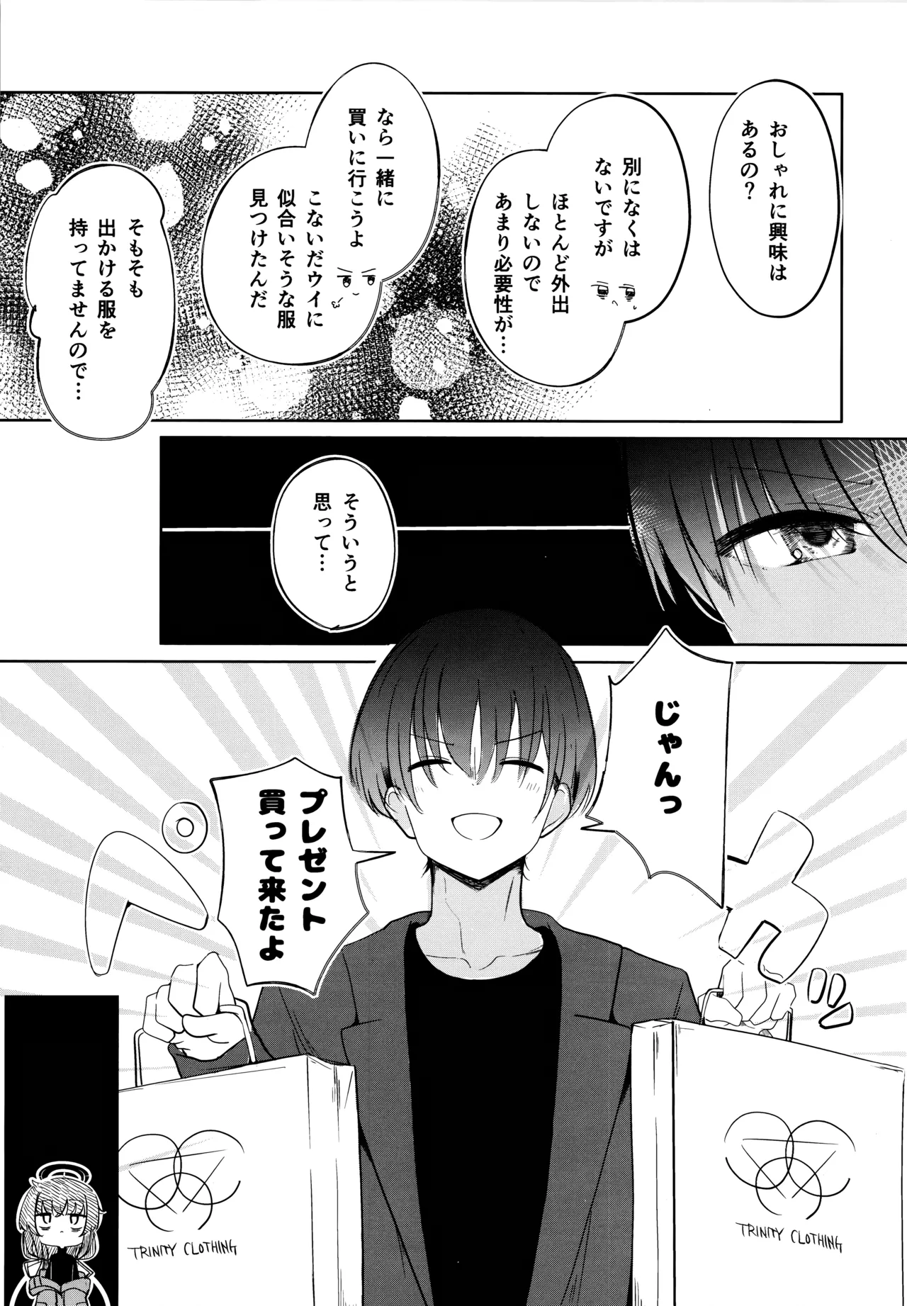 書架の夢から連れ出して - page16