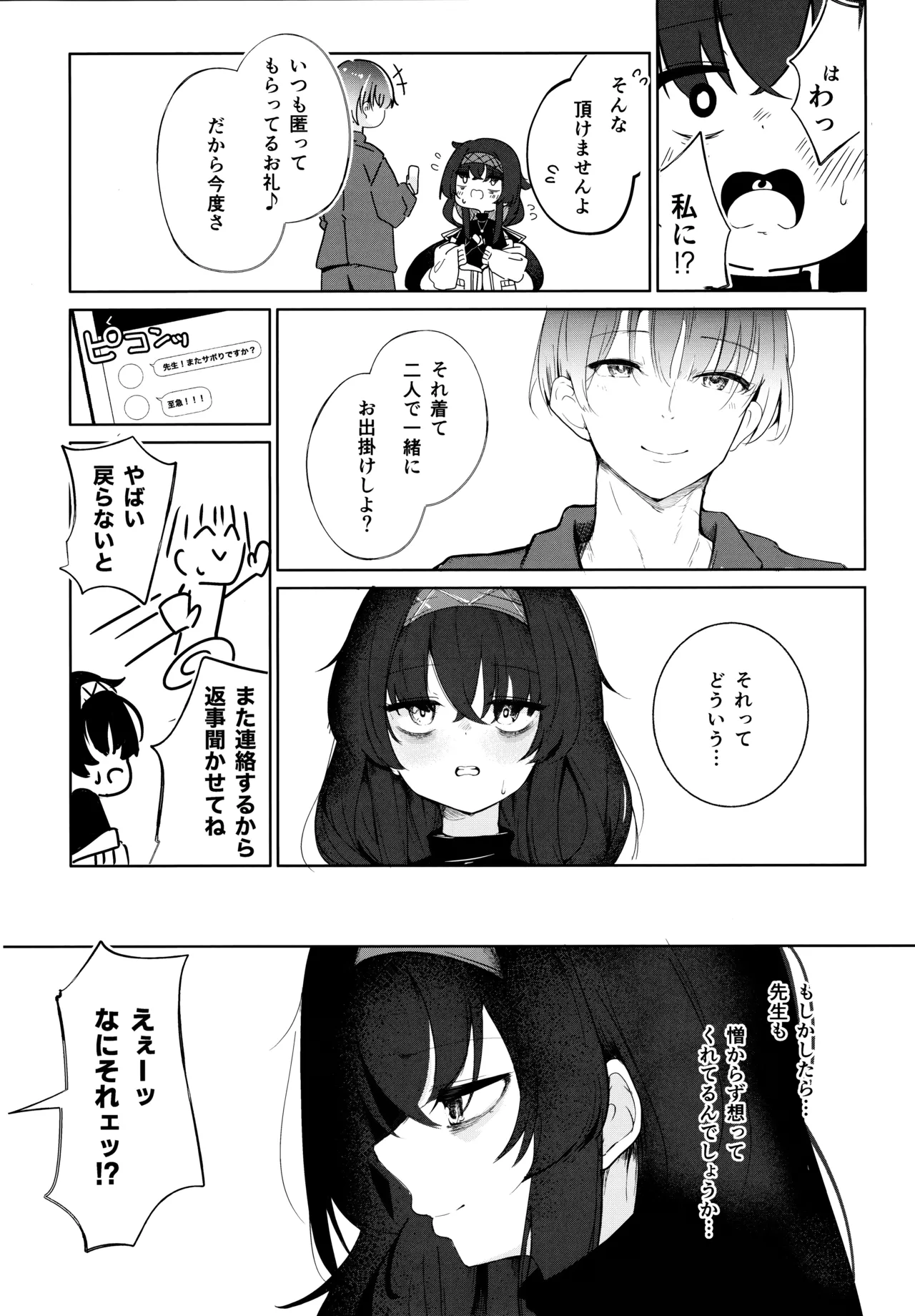 書架の夢から連れ出して - page17