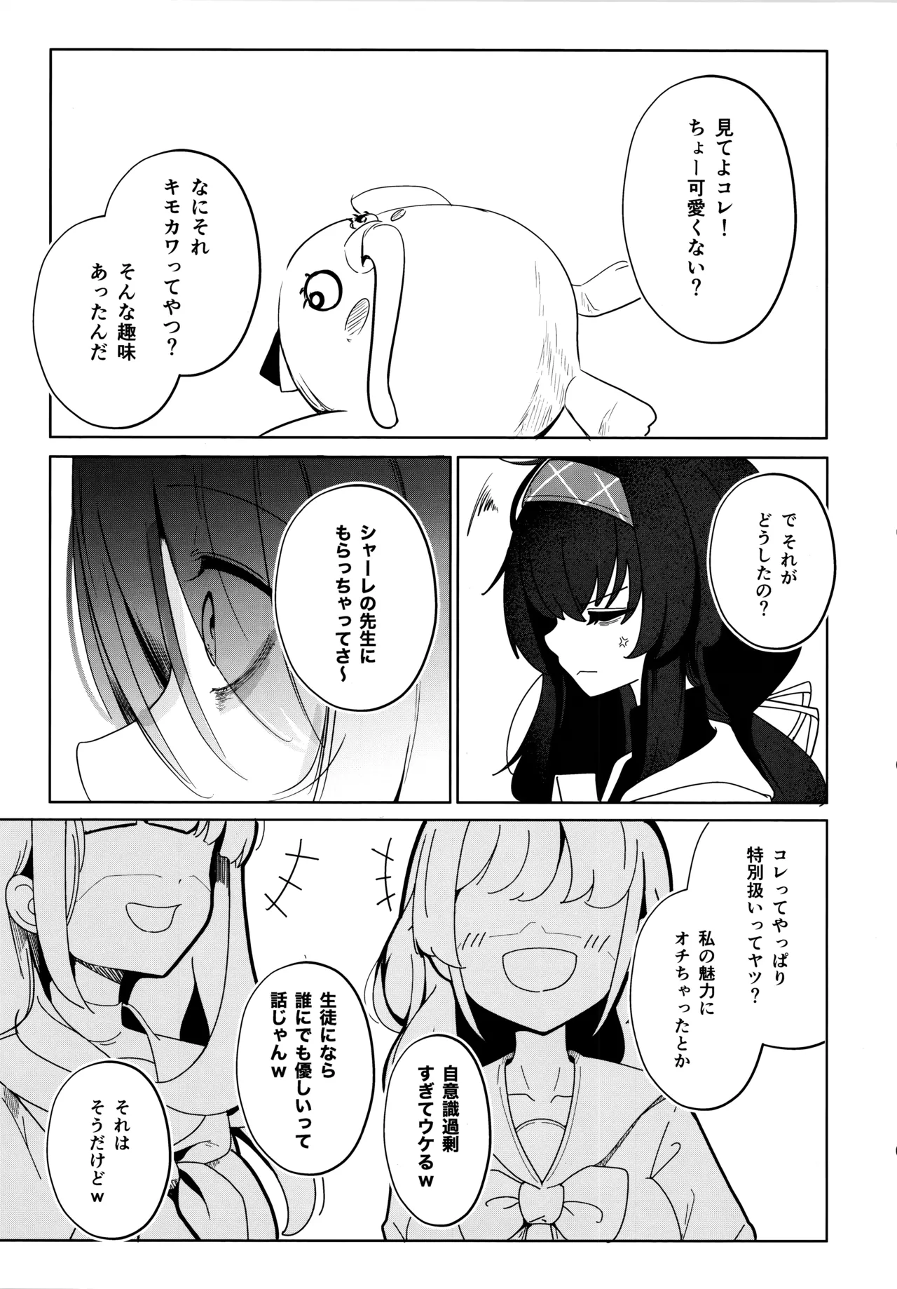 書架の夢から連れ出して - page18