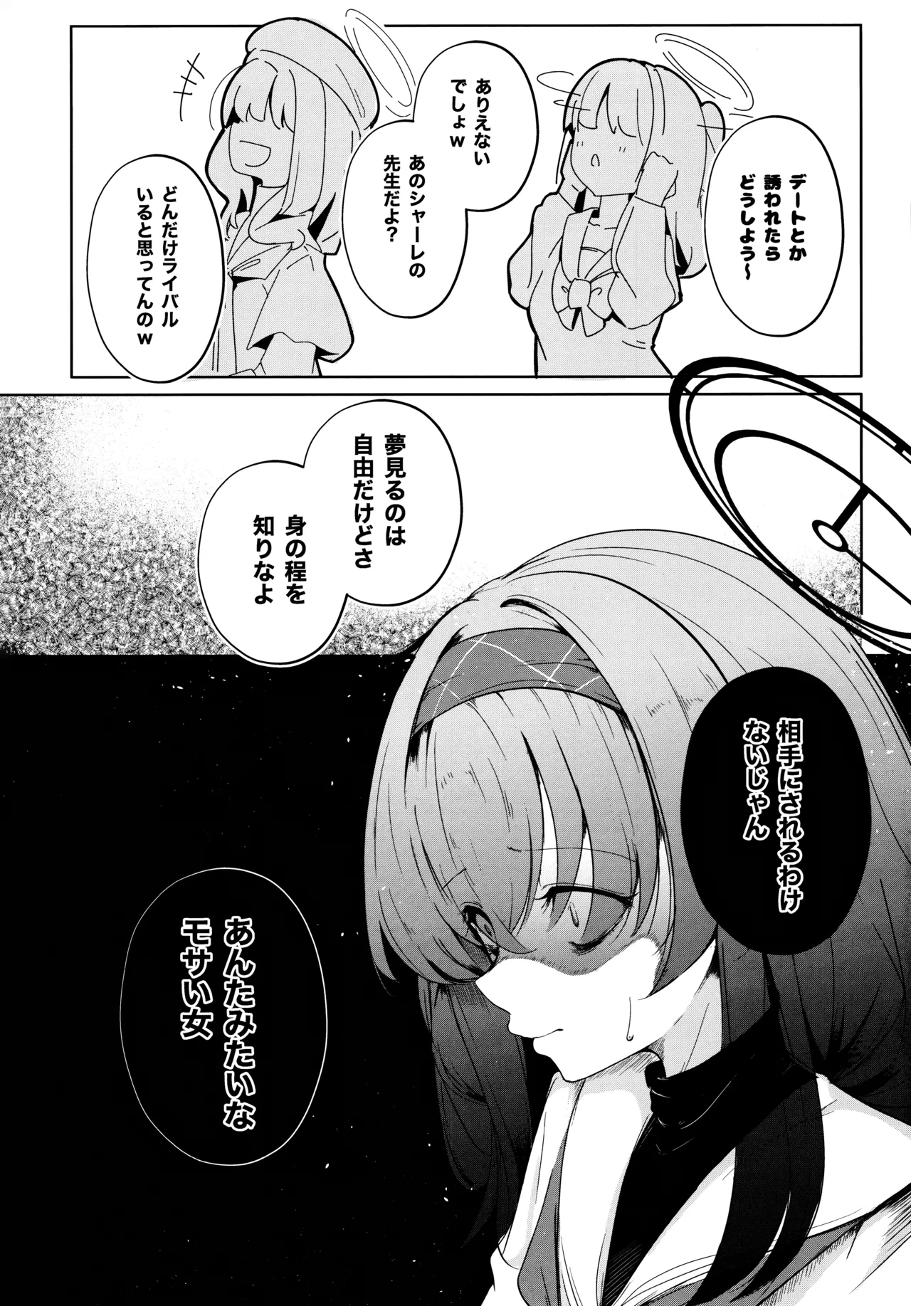 書架の夢から連れ出して - page19