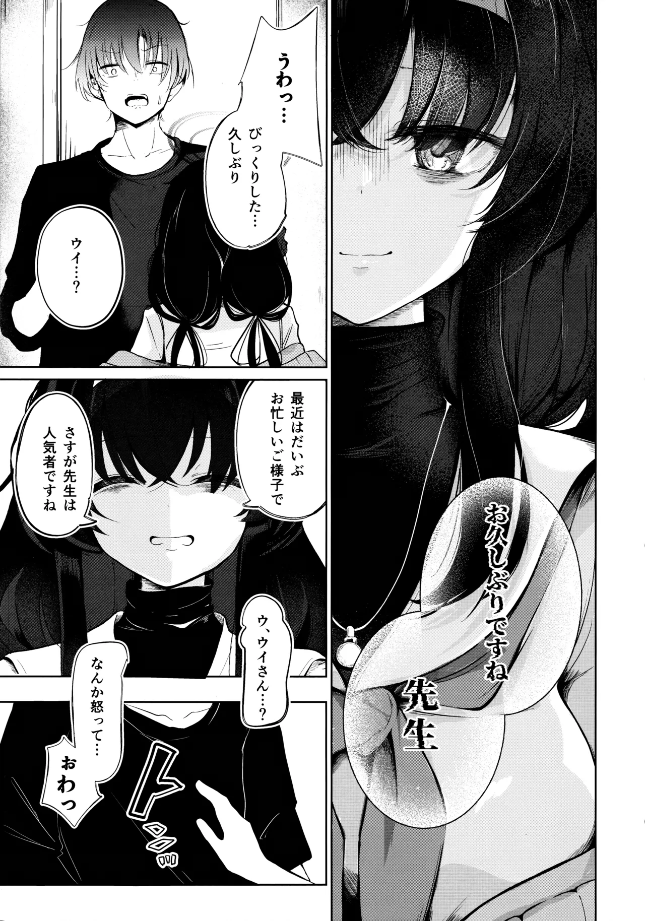 書架の夢から連れ出して - page2