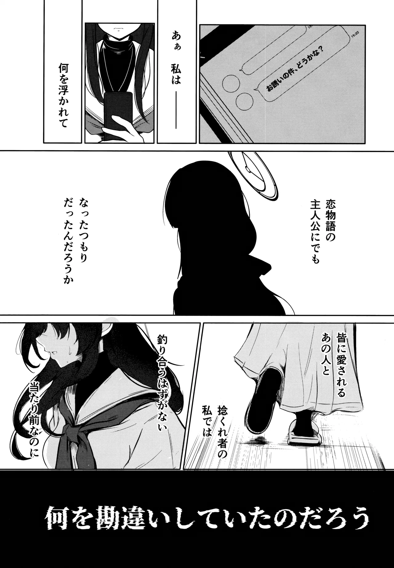 書架の夢から連れ出して - page20