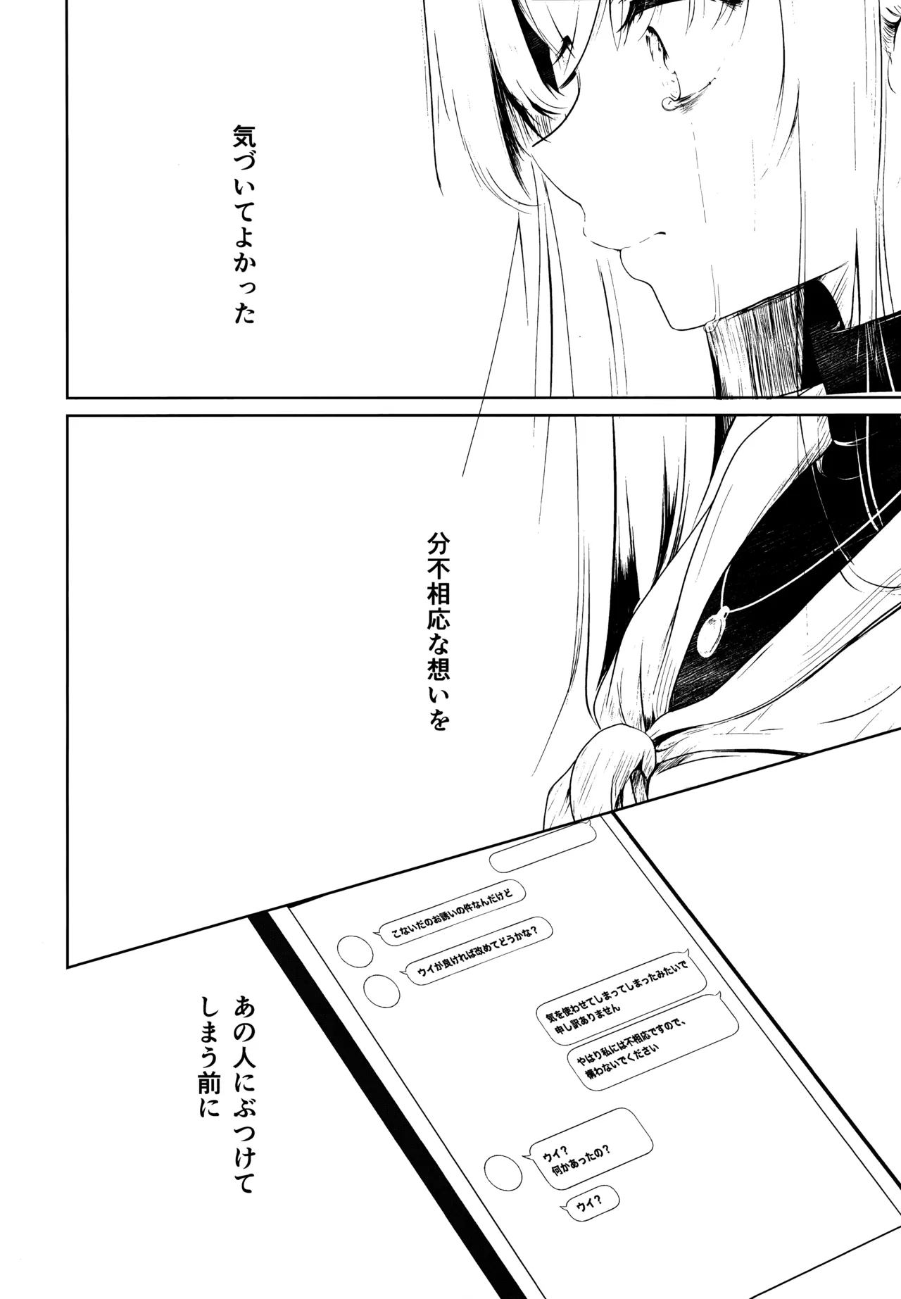 書架の夢から連れ出して - page21