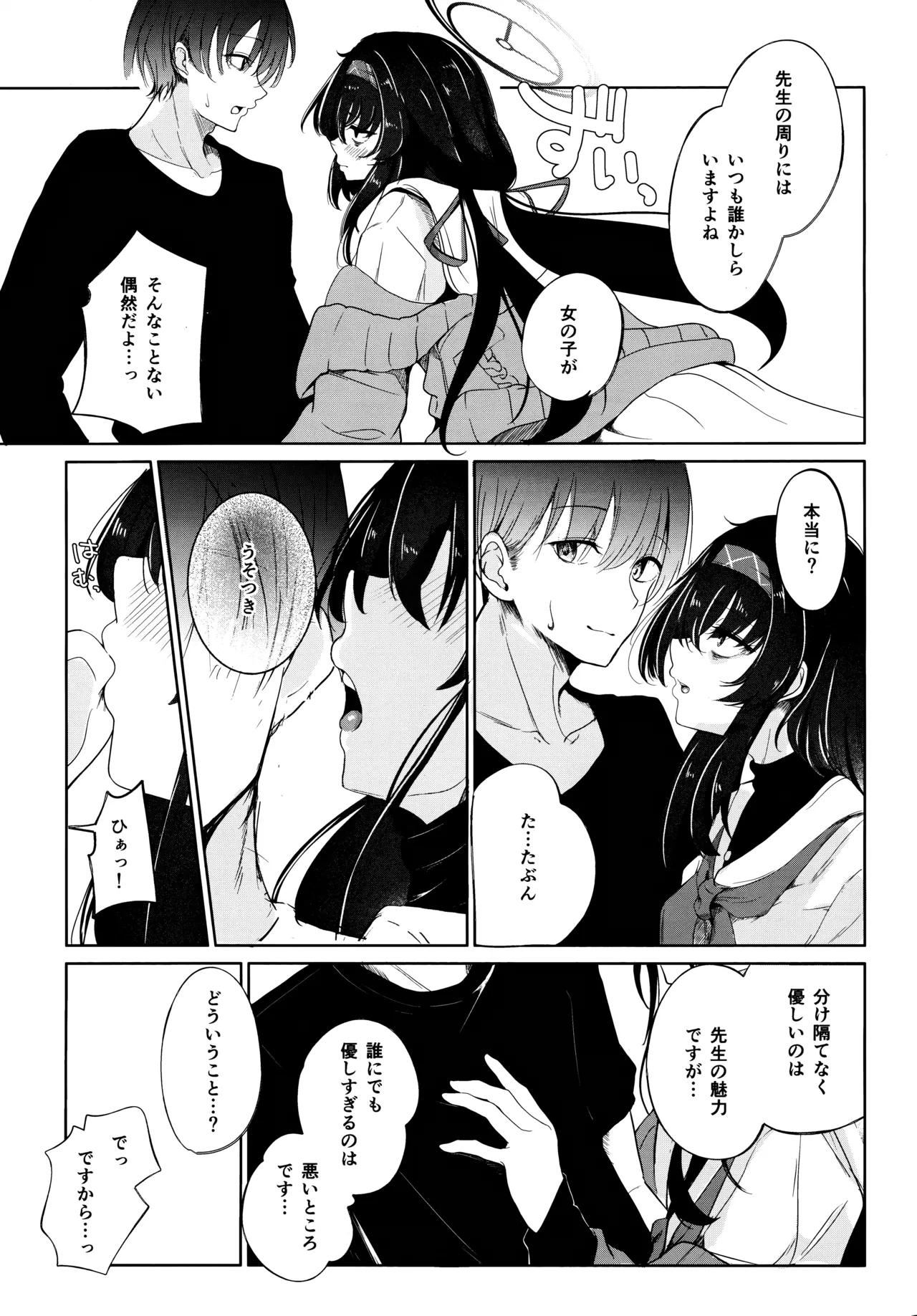 書架の夢から連れ出して - page3