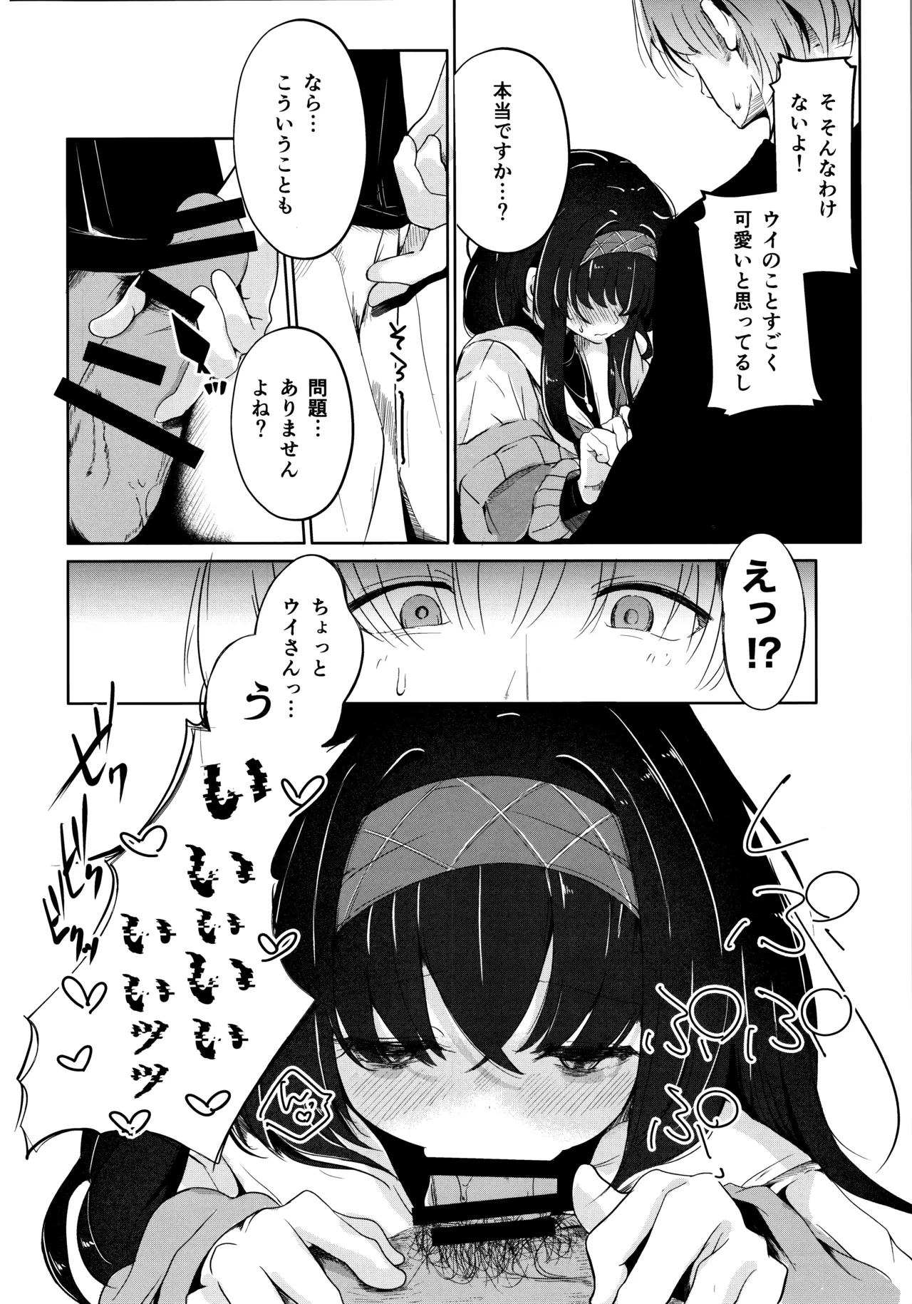 書架の夢から連れ出して - page5