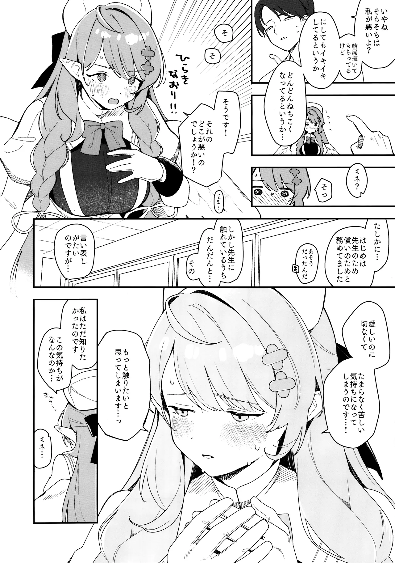 ミネが壊してミネが治す - page13