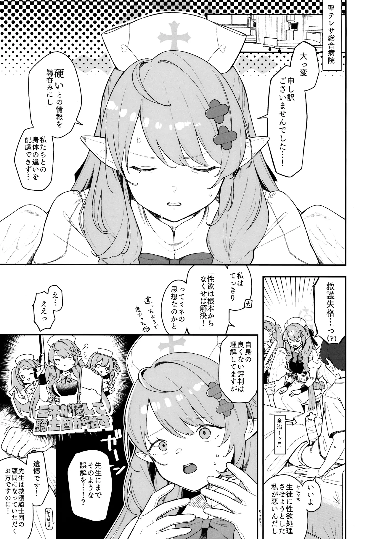 ミネが壊してミネが治す - page4