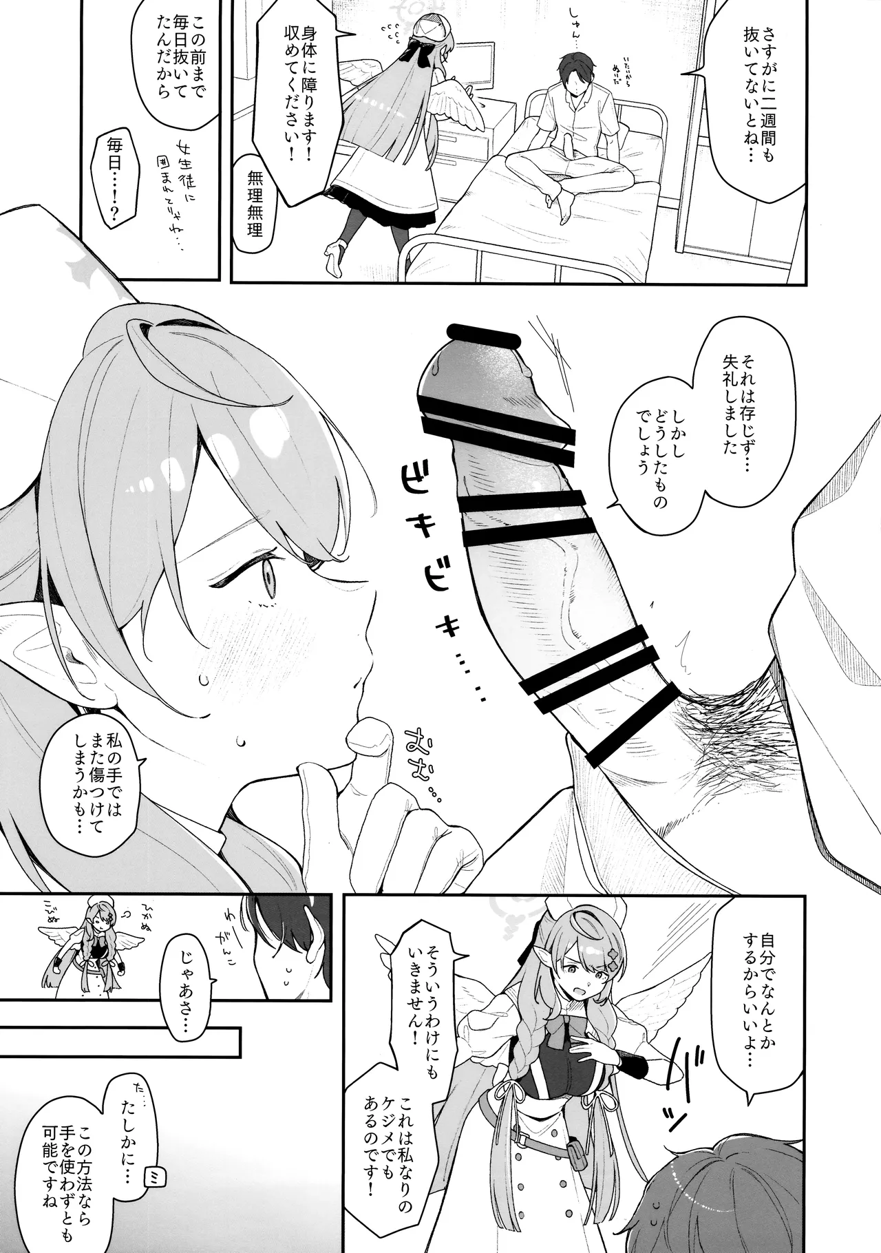 ミネが壊してミネが治す - page6