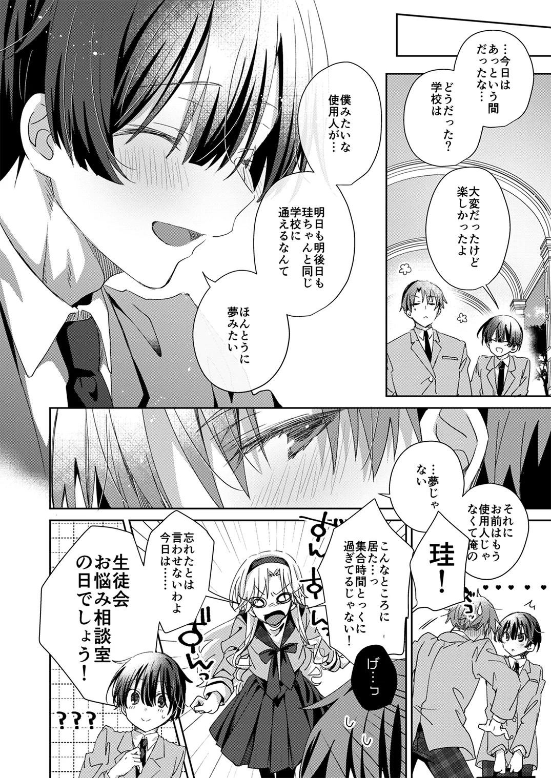 季刊Juvenile Vol.3 - page101